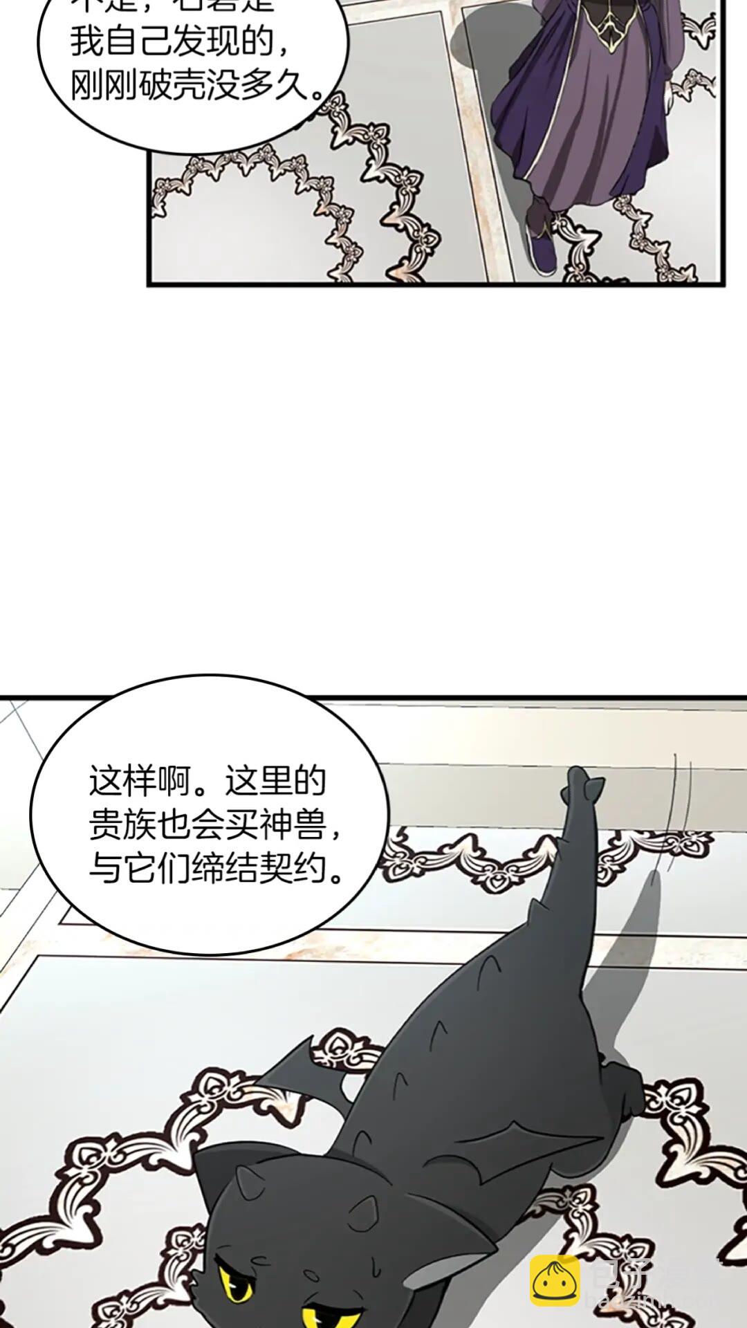 🍱三岁开始做王者 第2季第34话 萨尔罗斯 第27页