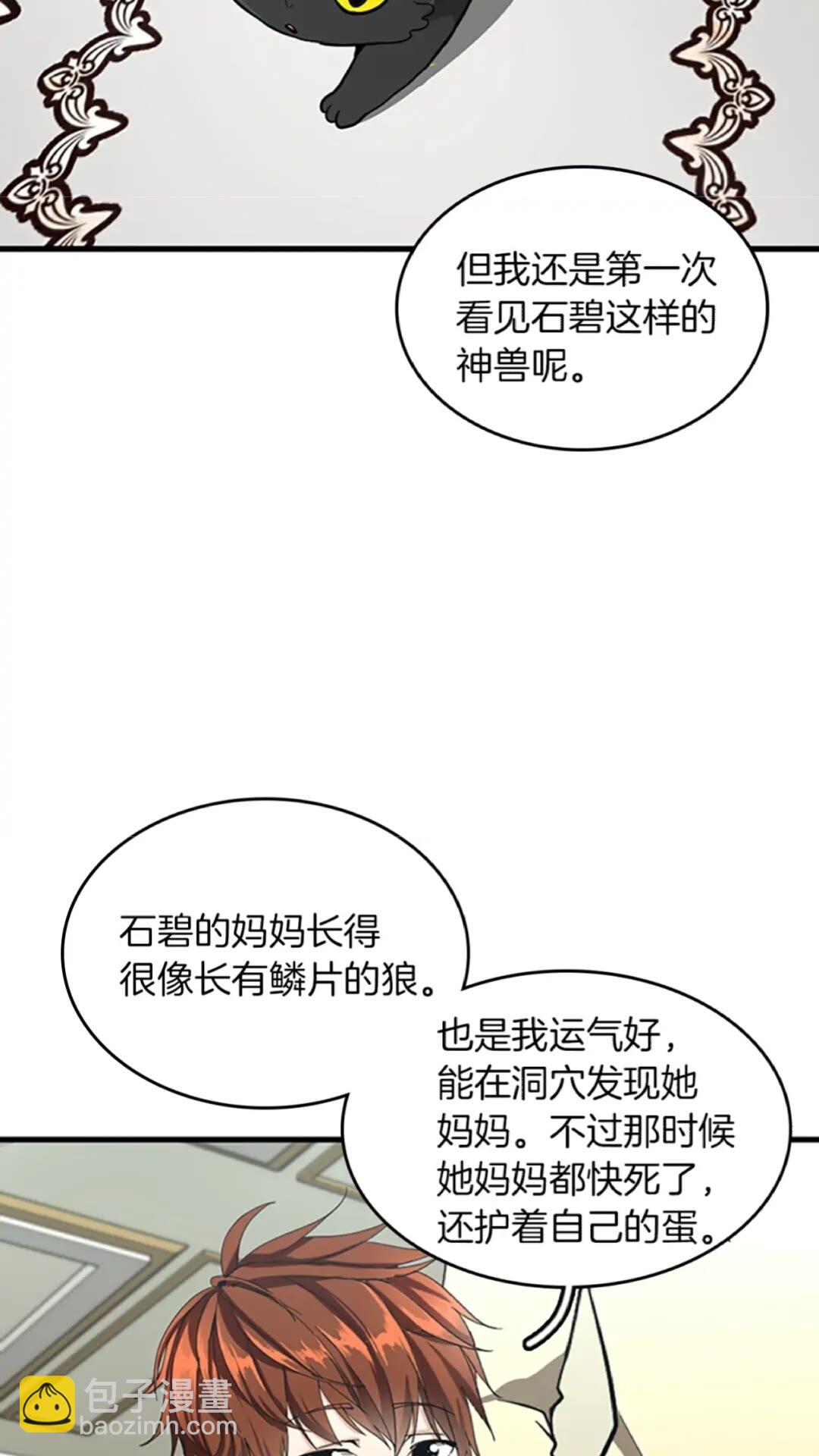 🍱三岁开始做王者 第2季第34话 萨尔罗斯 第28页