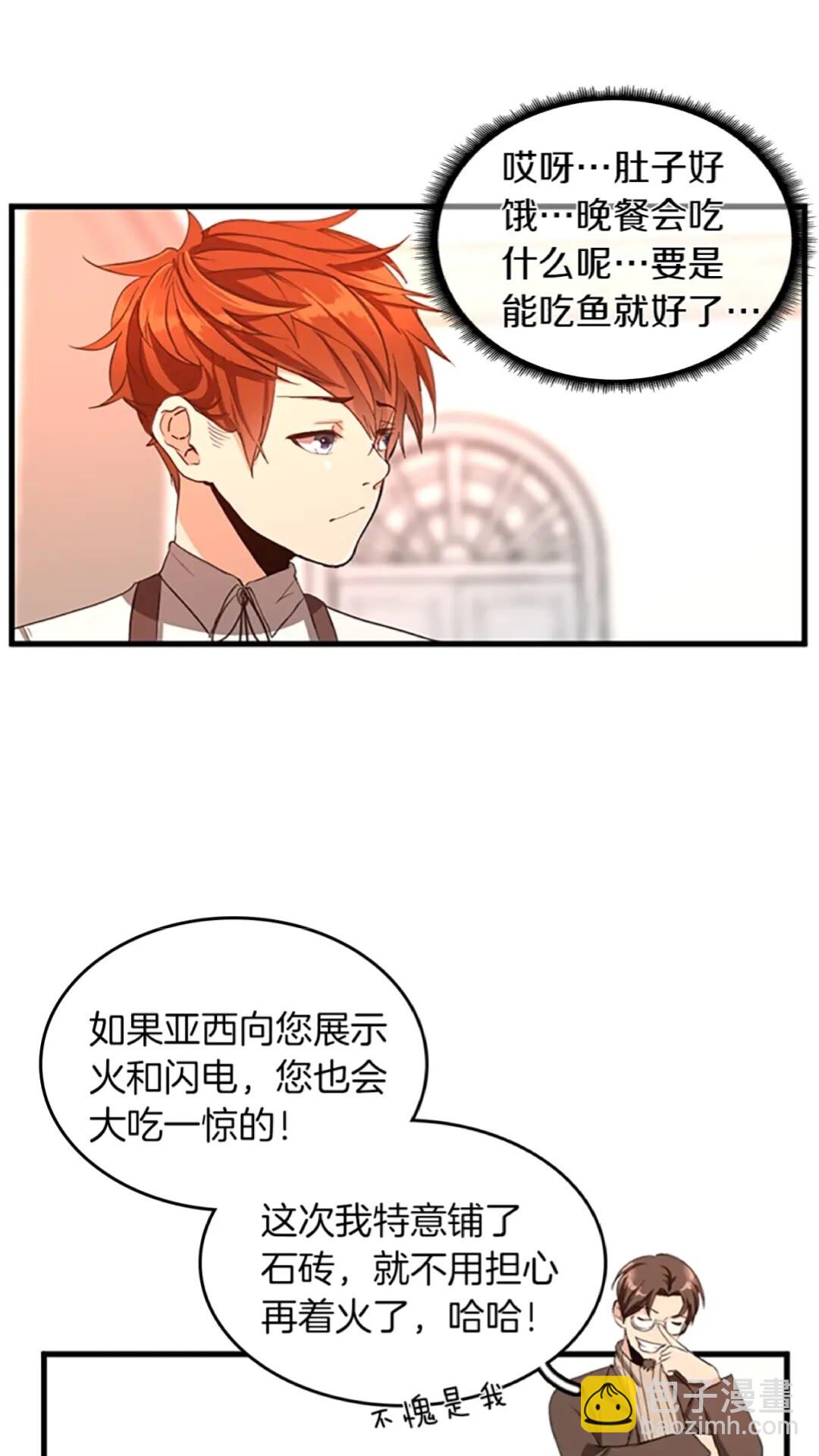 🍱三岁开始做王者 第2季第34话 萨尔罗斯 第36页