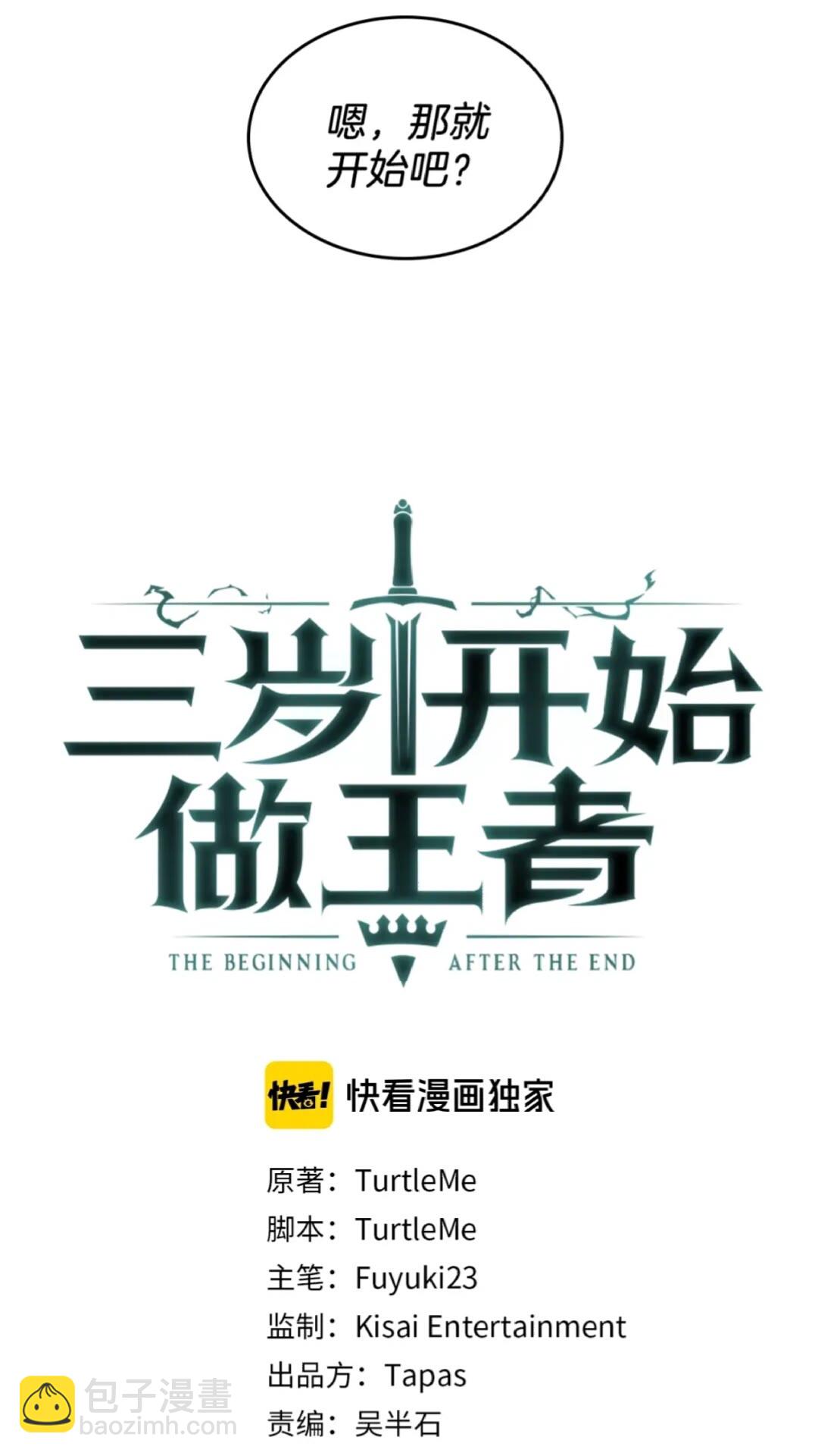 🍱三岁开始做王者 第2季第34话 萨尔罗斯 第40页