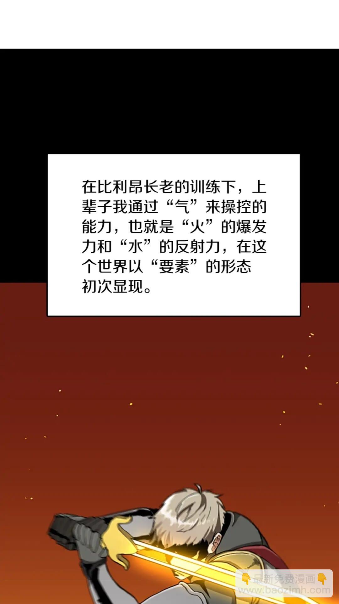 🍱三岁开始做王者 第2季第34话 萨尔罗斯 第41页