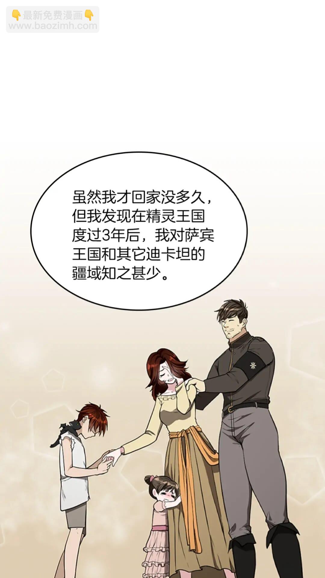 🍱三岁开始做王者 第2季第36话 监护人 第12页