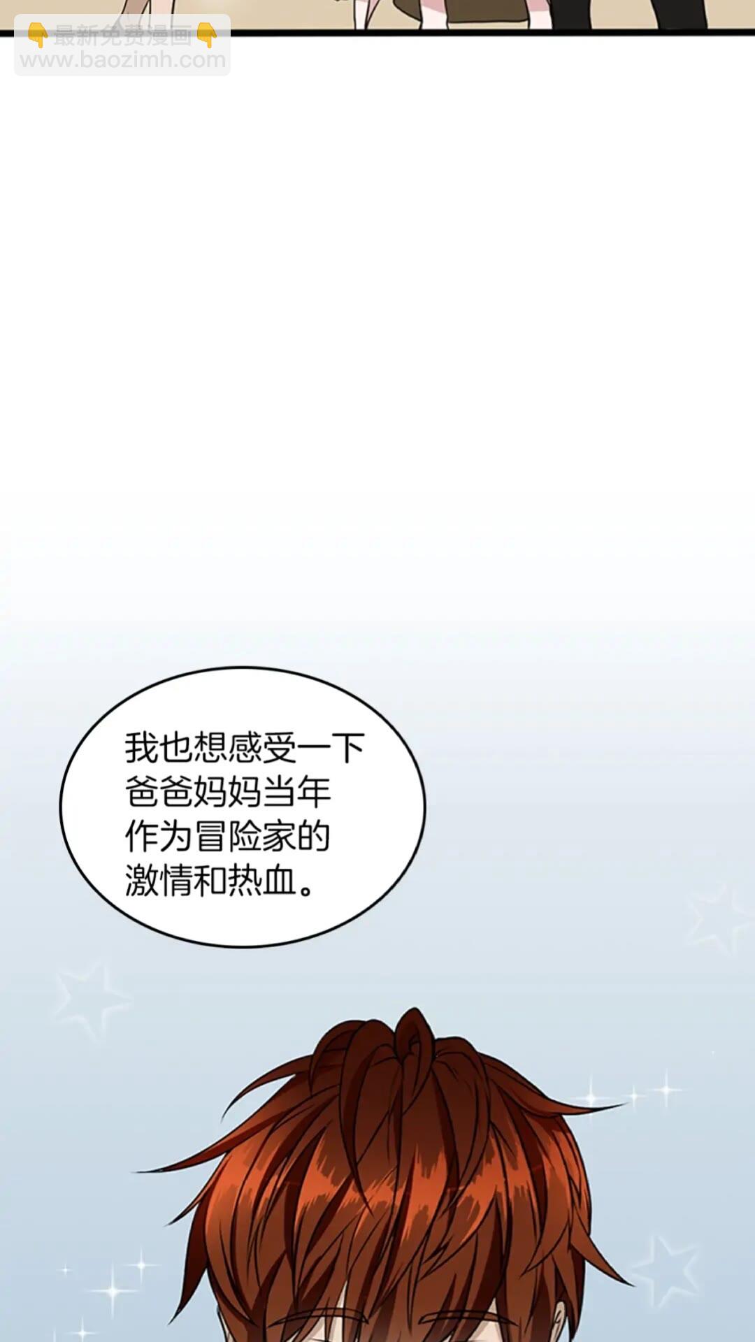 🍱三岁开始做王者 第2季第36话 监护人 第13页