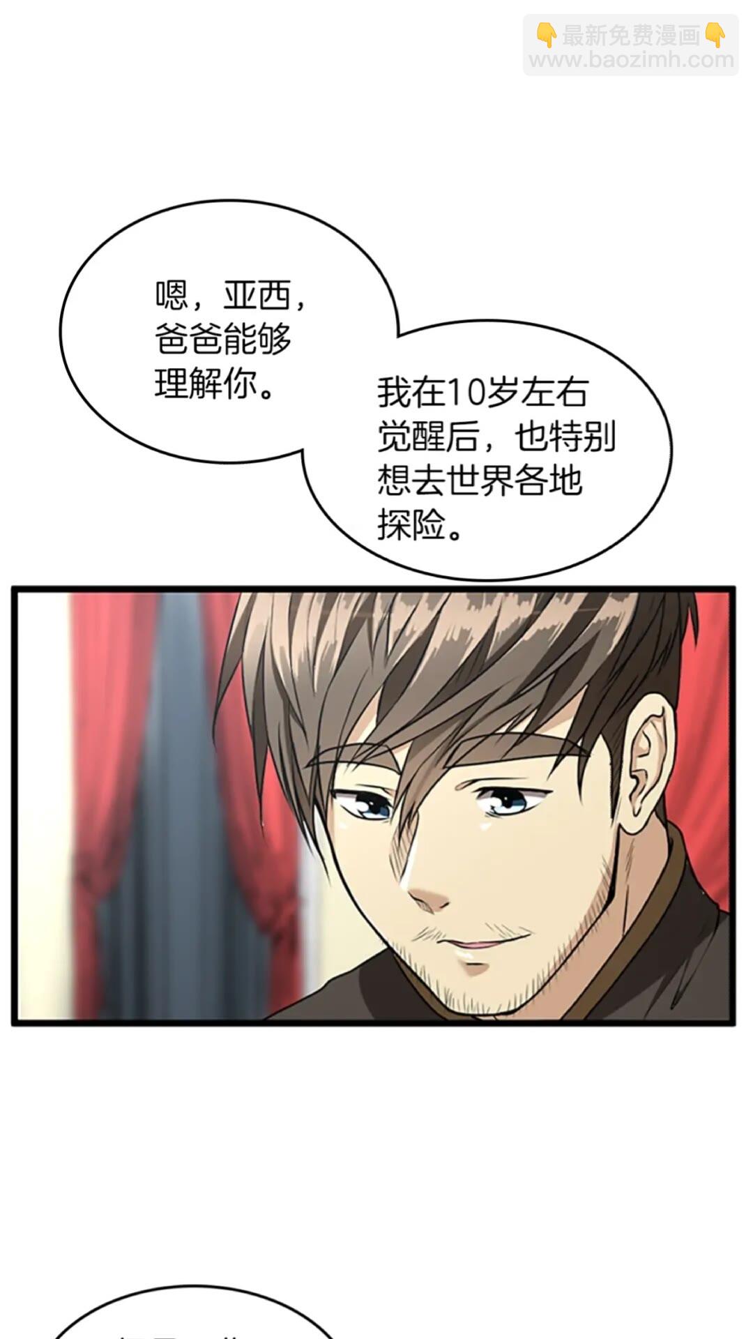 🍱三岁开始做王者 第2季第36话 监护人 第15页