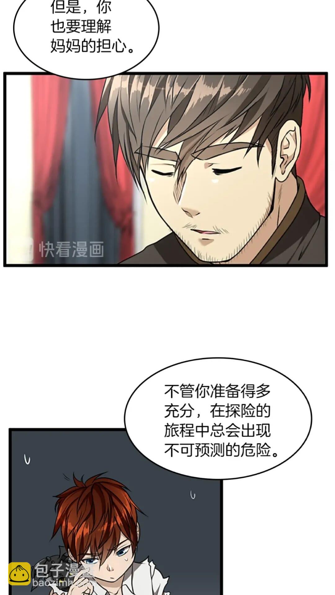🍱三岁开始做王者 第2季第36话 监护人 第16页