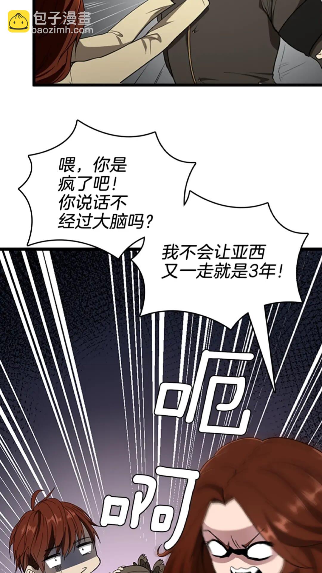 🍱三岁开始做王者 第2季第36话 监护人 第21页