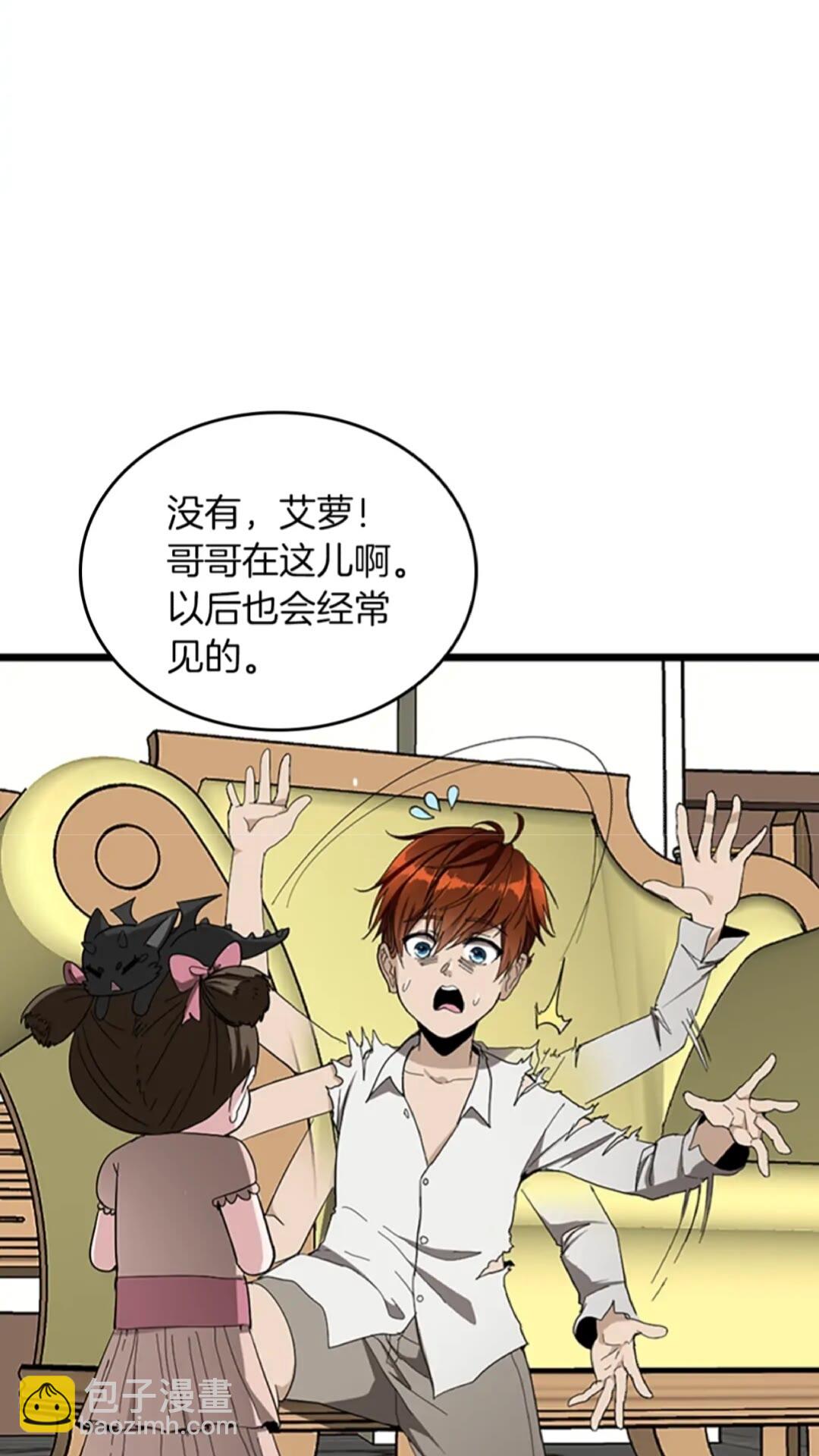 🍱三岁开始做王者 第2季第36话 监护人 第28页