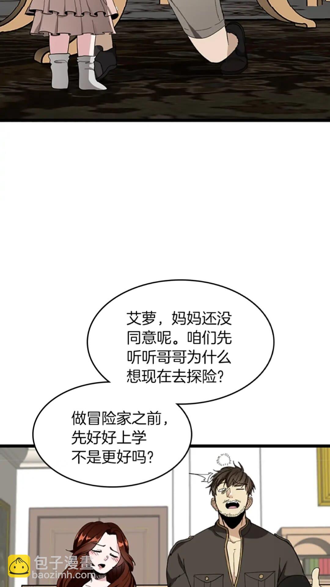 🍱三岁开始做王者 第2季第36话 监护人 第29页