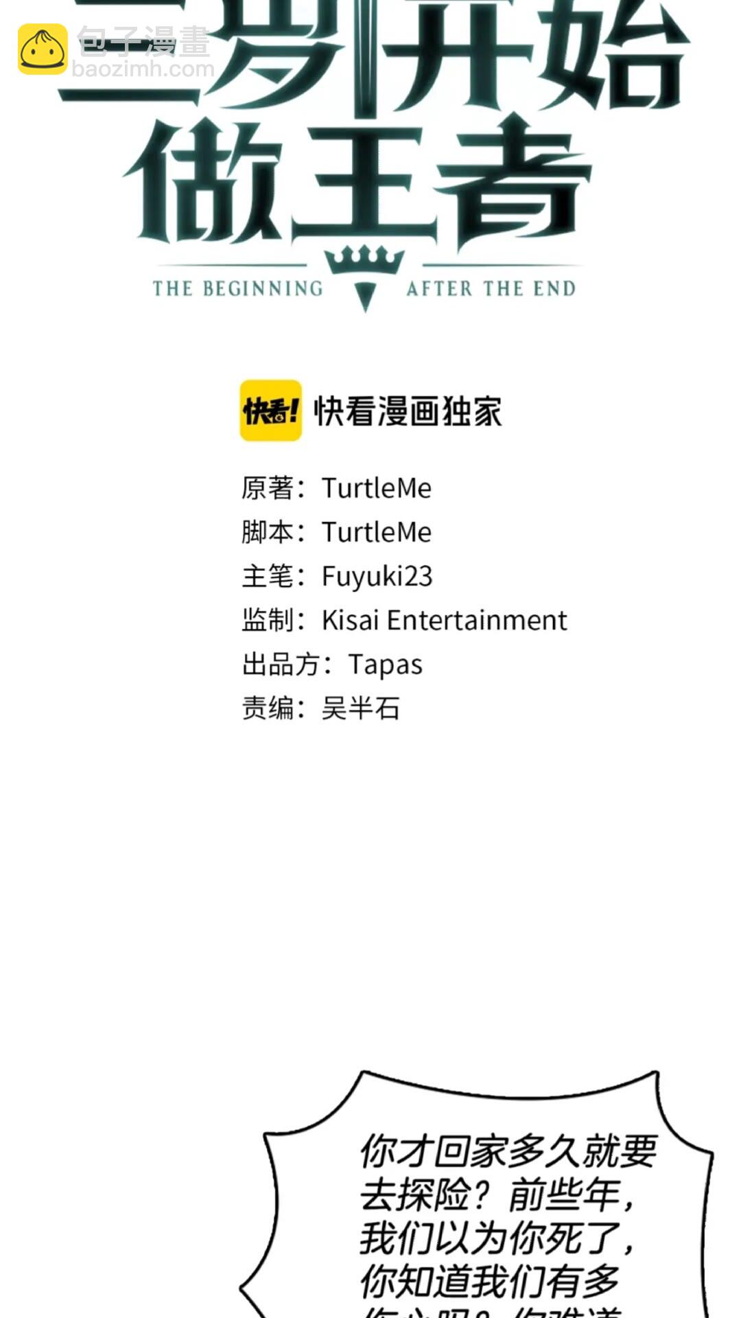 🍱三岁开始做王者 第2季第36话 监护人 第3页