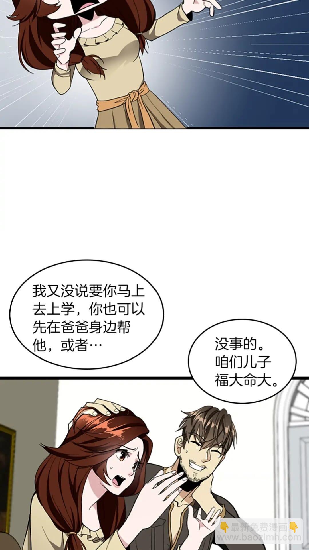 🍱三岁开始做王者 第2季第36话 监护人 第32页
