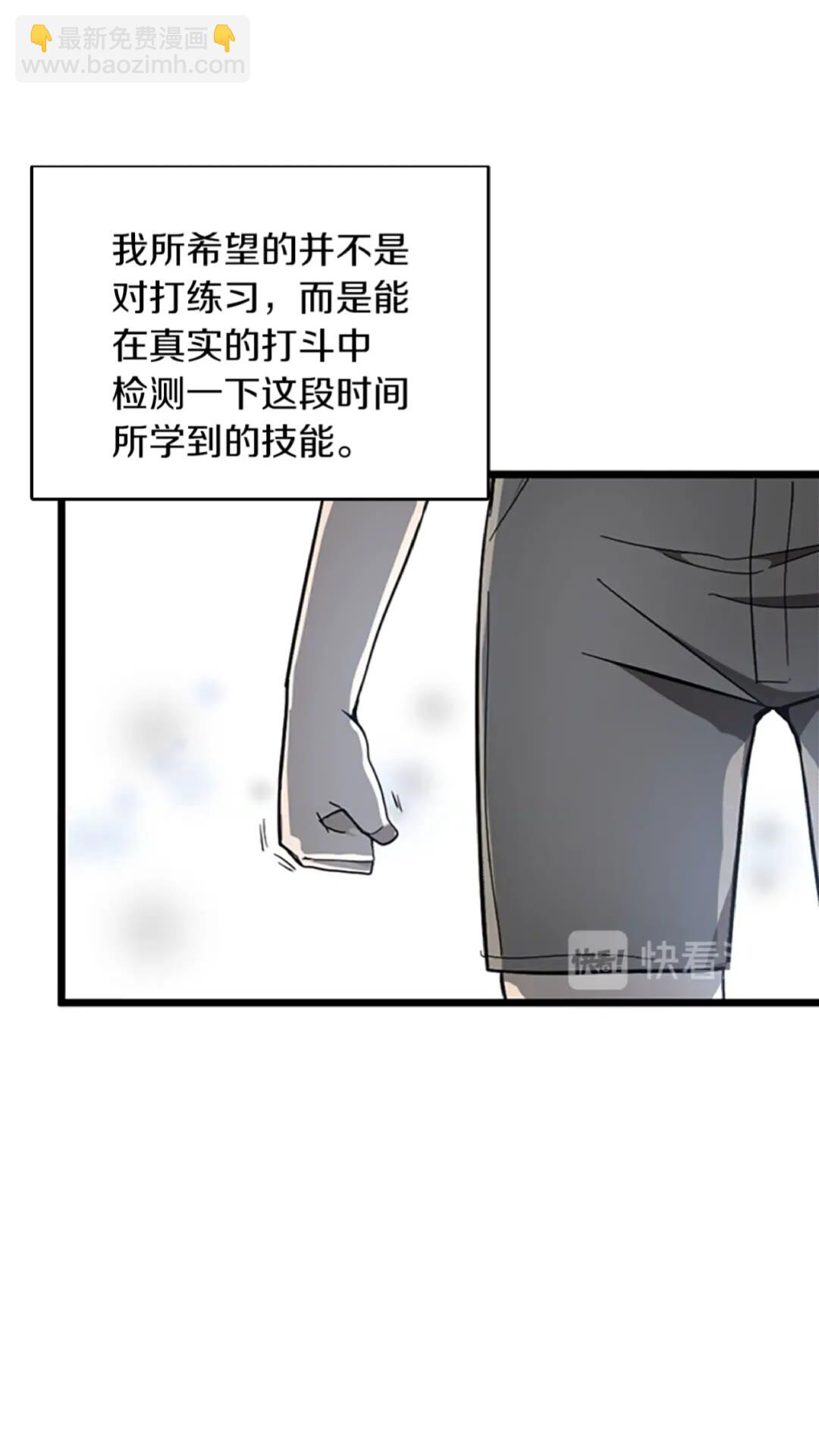 🍱三岁开始做王者 第2季第36话 监护人 第34页