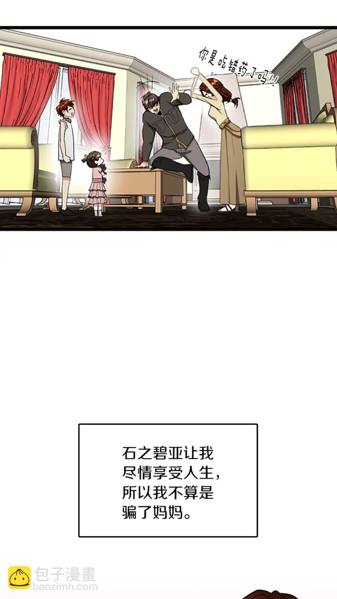 🍱三岁开始做王者 第2季第36话 监护人 第35页