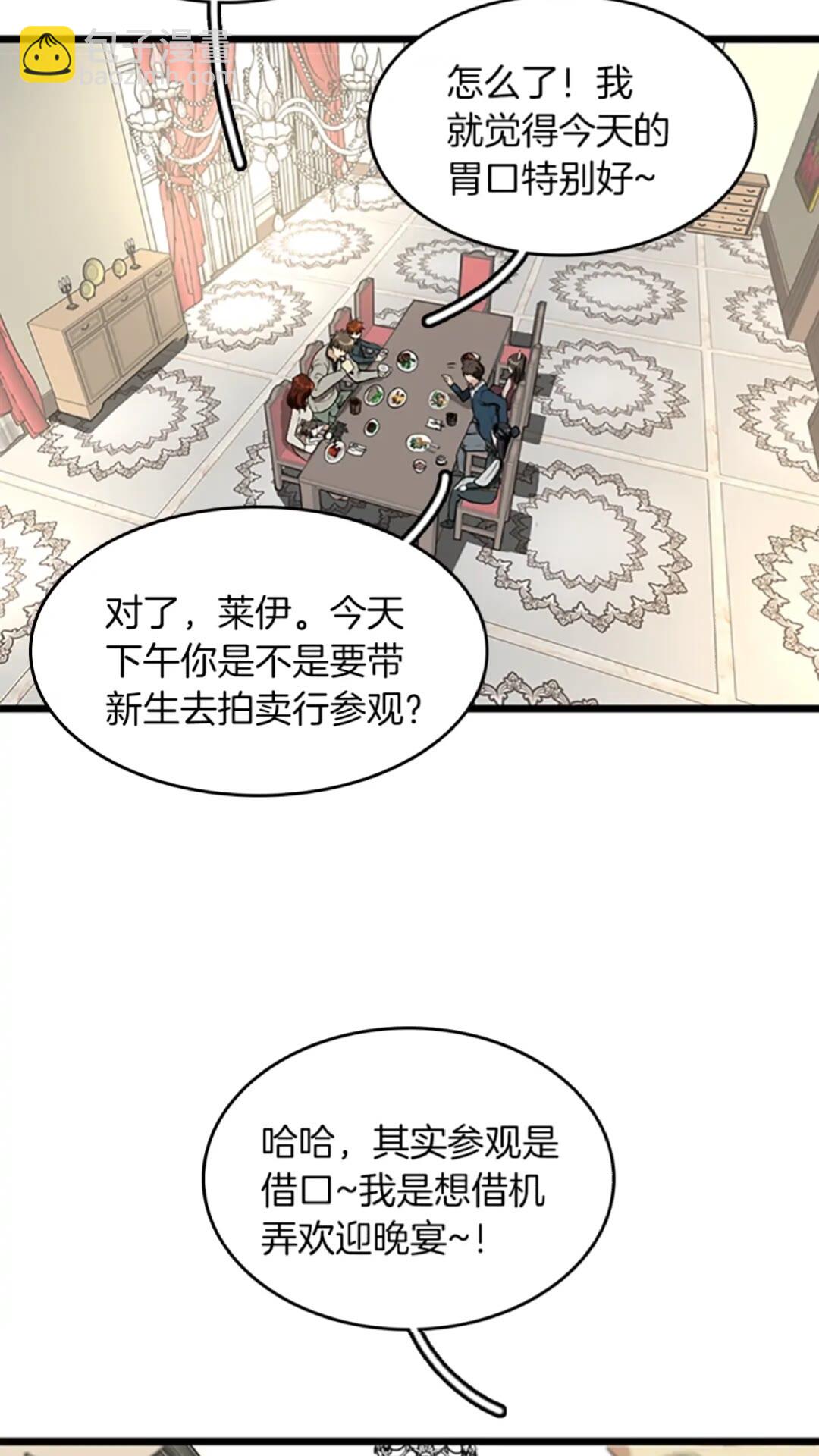 🍱三岁开始做王者 第2季第36话 监护人 第42页