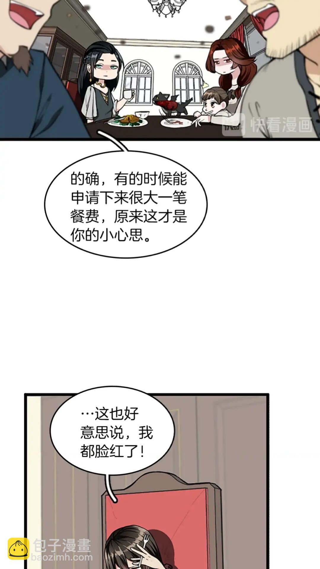 🍱三岁开始做王者 第2季第36话 监护人 第43页