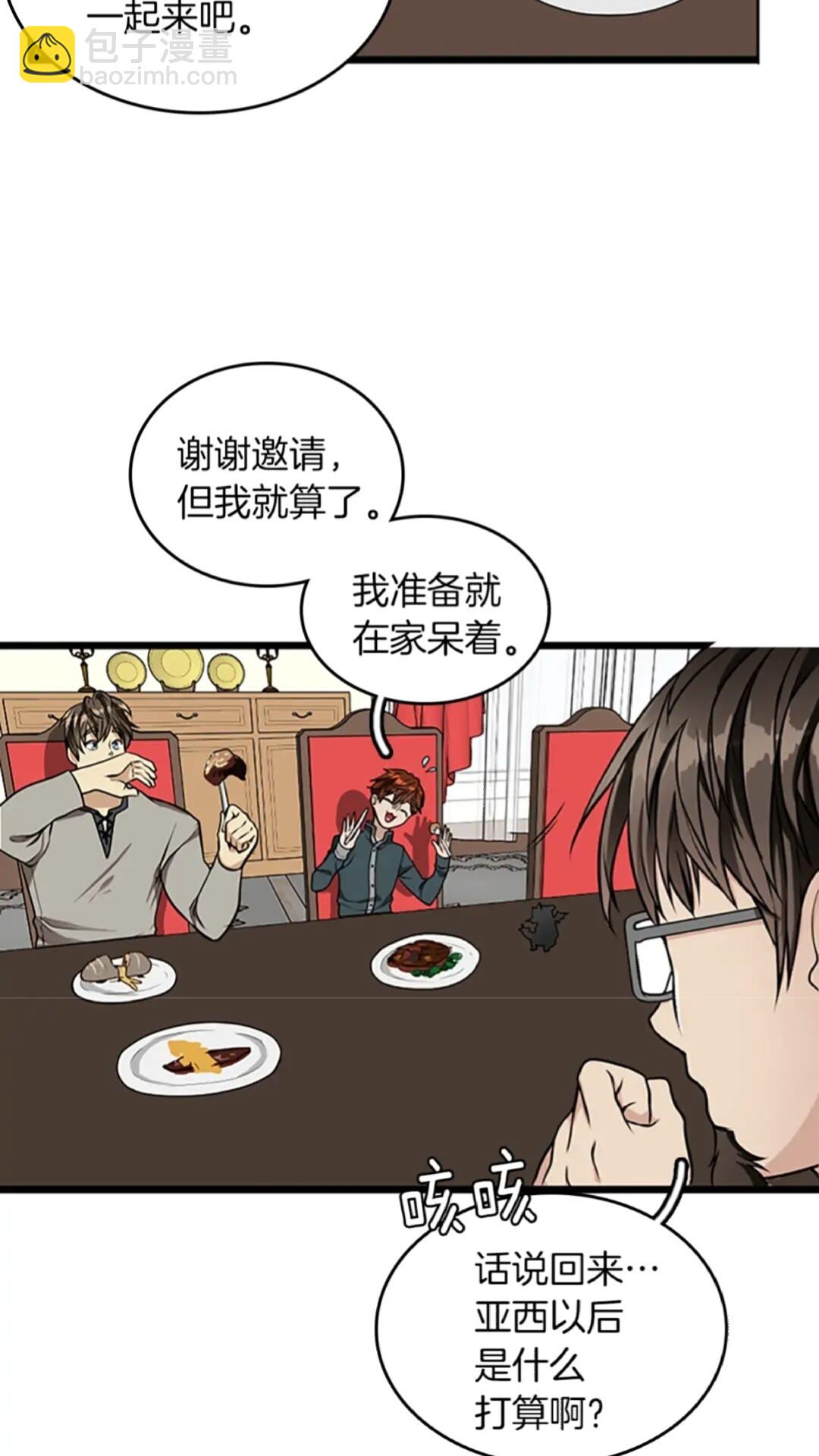 🍱三岁开始做王者 第2季第36话 监护人 第47页