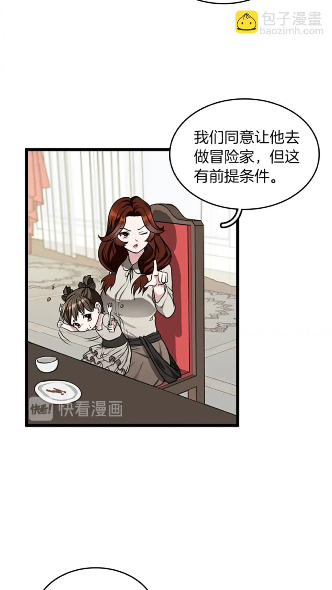 🍱三岁开始做王者 第2季第36话 监护人 第48页