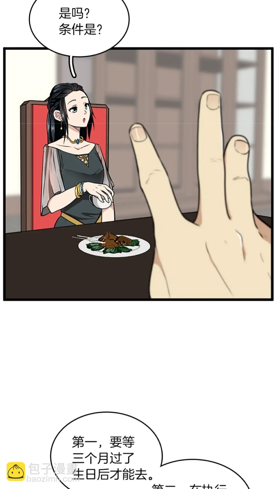 🍱三岁开始做王者 第2季第36话 监护人 第49页