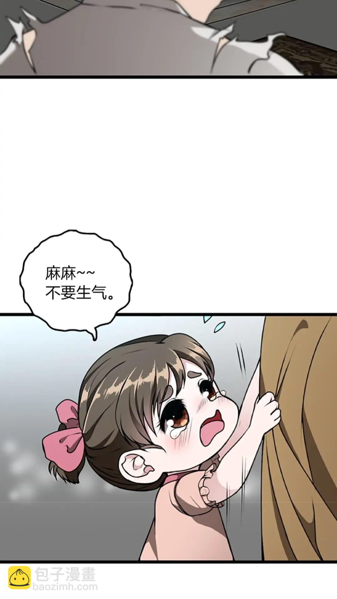 🍱三岁开始做王者 第2季第36话 监护人 第5页