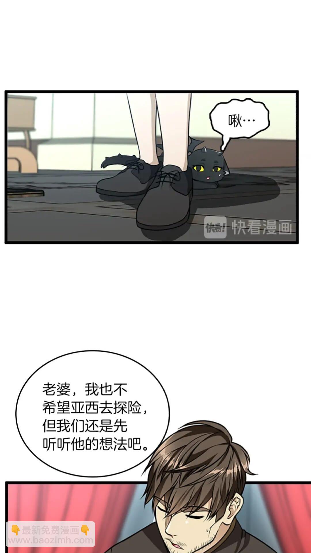 🍱三岁开始做王者 第2季第36话 监护人 第6页
