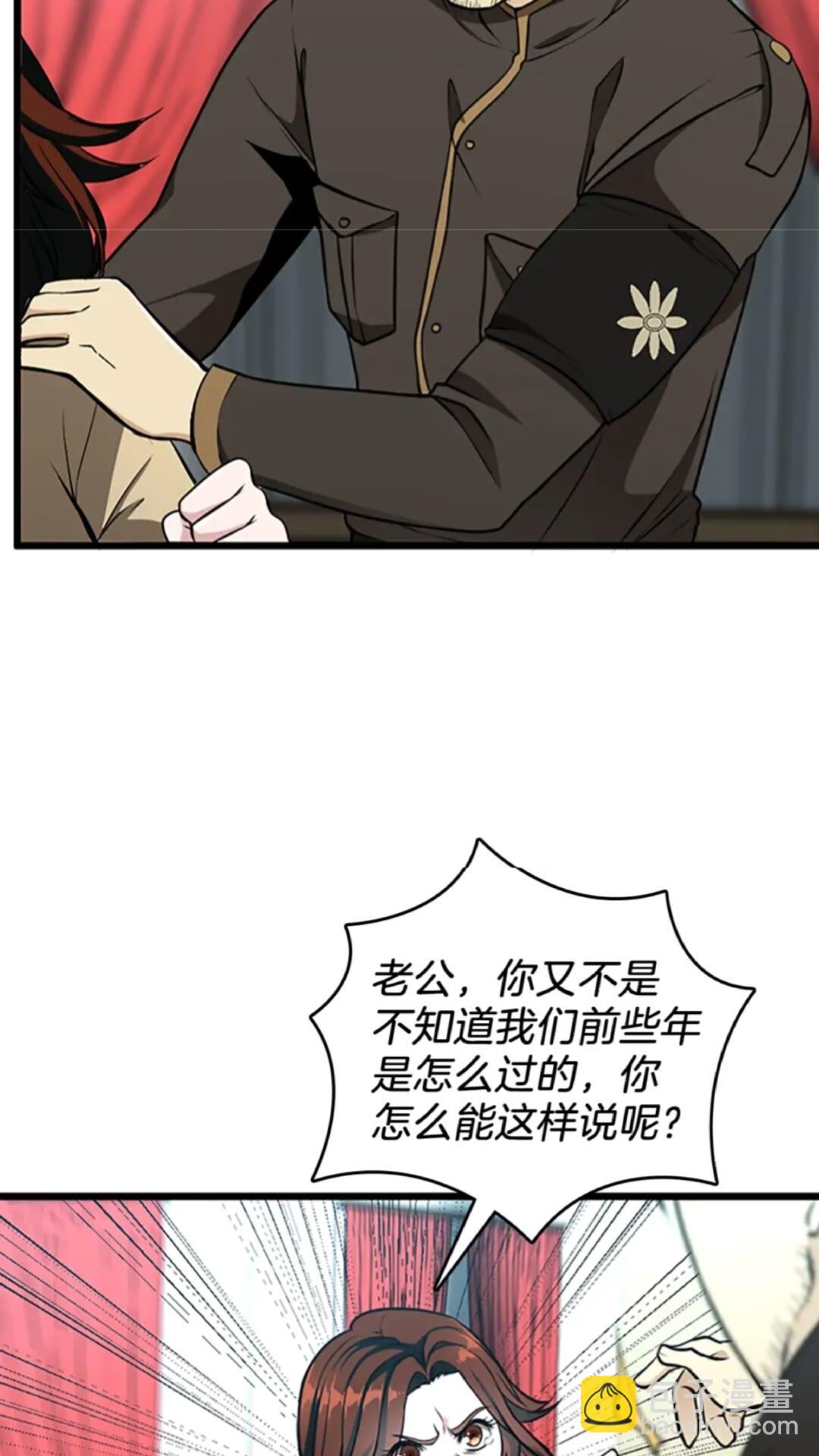 🍱三岁开始做王者 第2季第36话 监护人 第7页