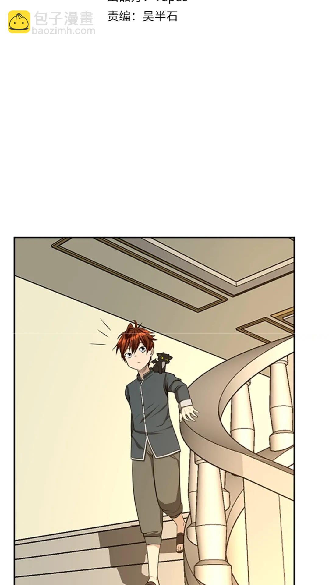 🍱三岁开始做王者 第2季第38话 时间的紧迫 第29页