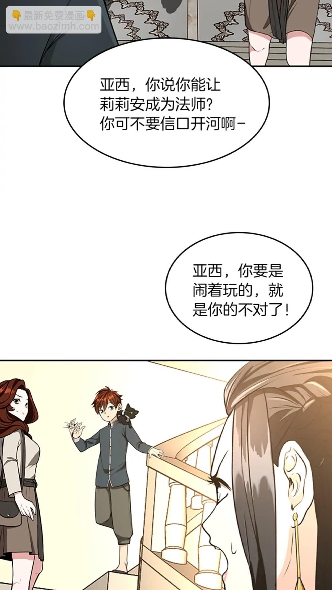 🍱三岁开始做王者 第2季第38话 时间的紧迫 第31页