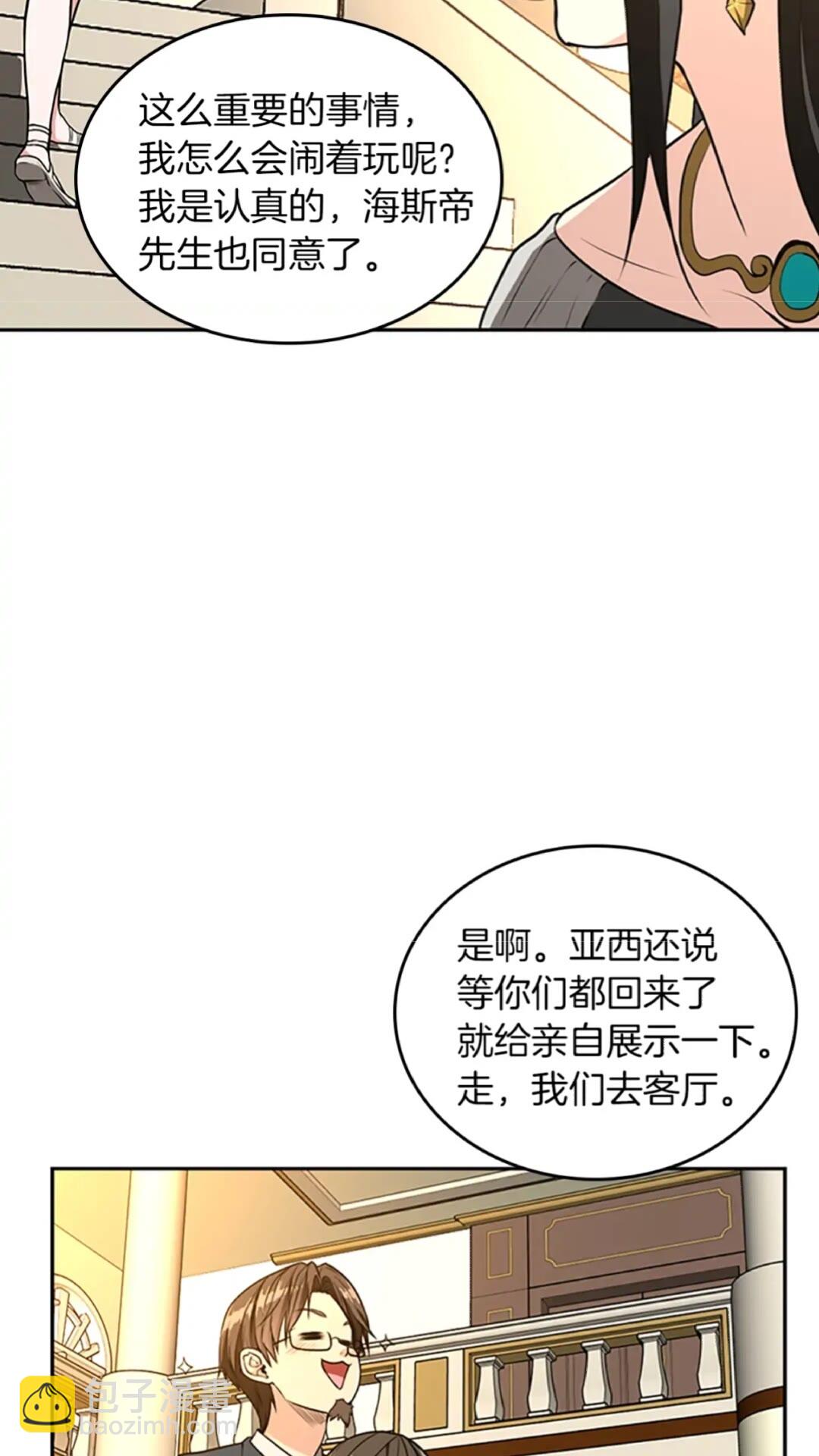 🍱三岁开始做王者 第2季第38话 时间的紧迫 第32页