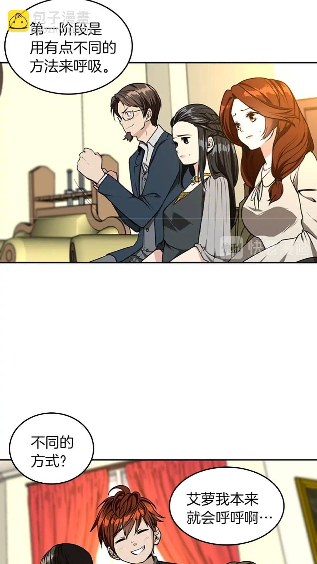 🍱三岁开始做王者 第2季第38话 时间的紧迫 第37页