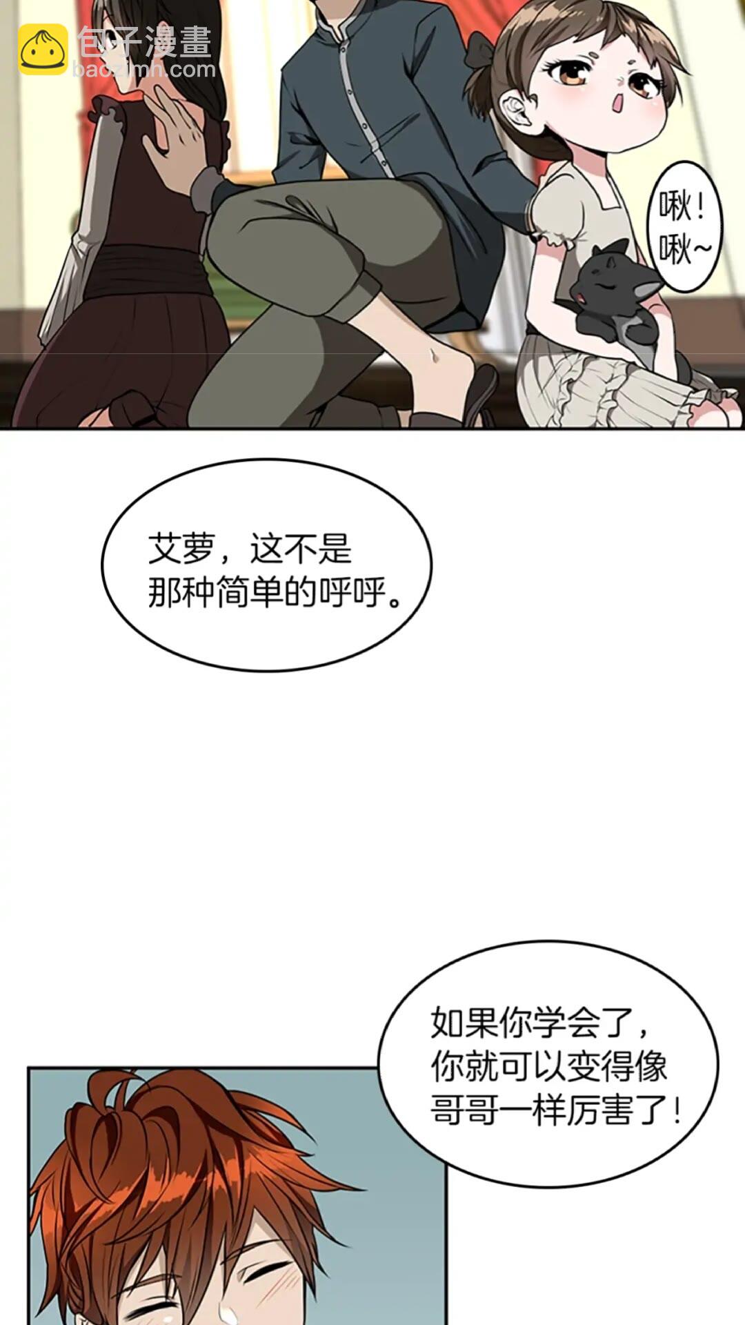 🍱三岁开始做王者 第2季第38话 时间的紧迫 第38页