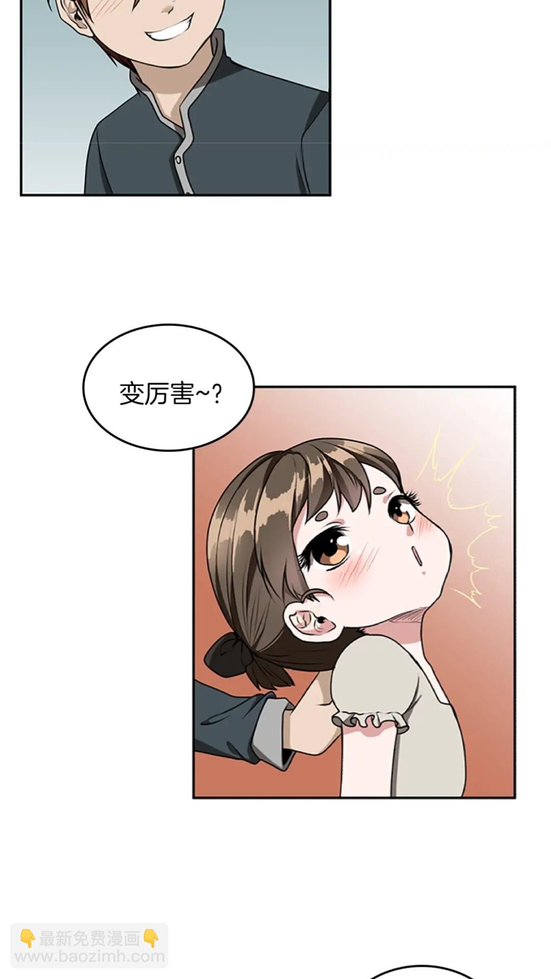 🍱三岁开始做王者 第2季第38话 时间的紧迫 第39页