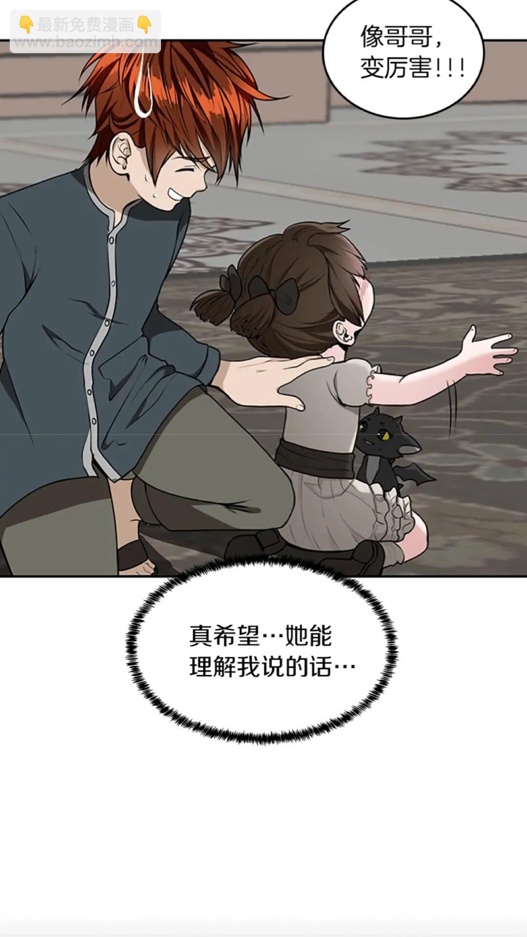 🍱三岁开始做王者 第2季第38话 时间的紧迫 第40页