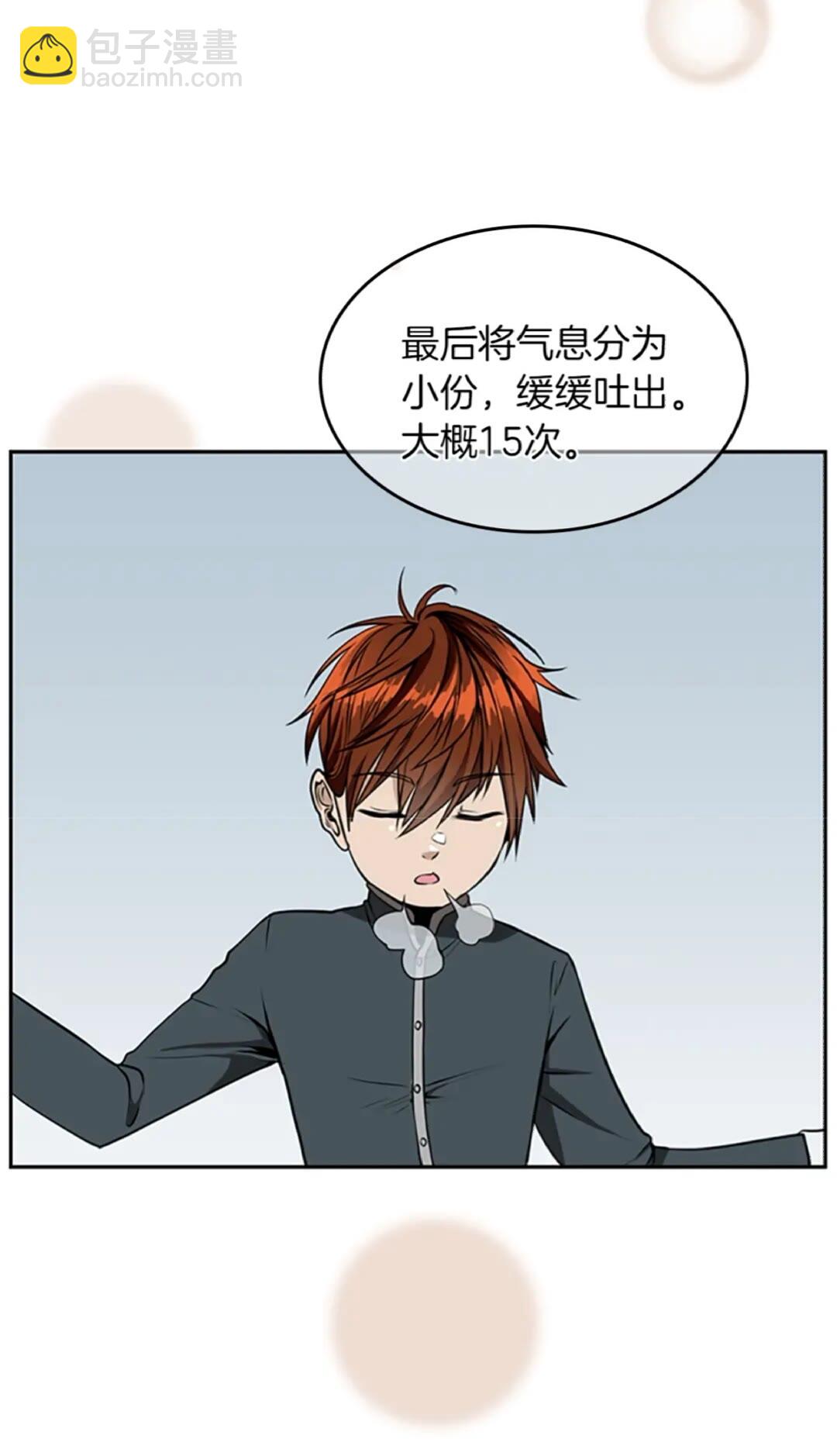 🍱三岁开始做王者 第2季第38话 时间的紧迫 第43页