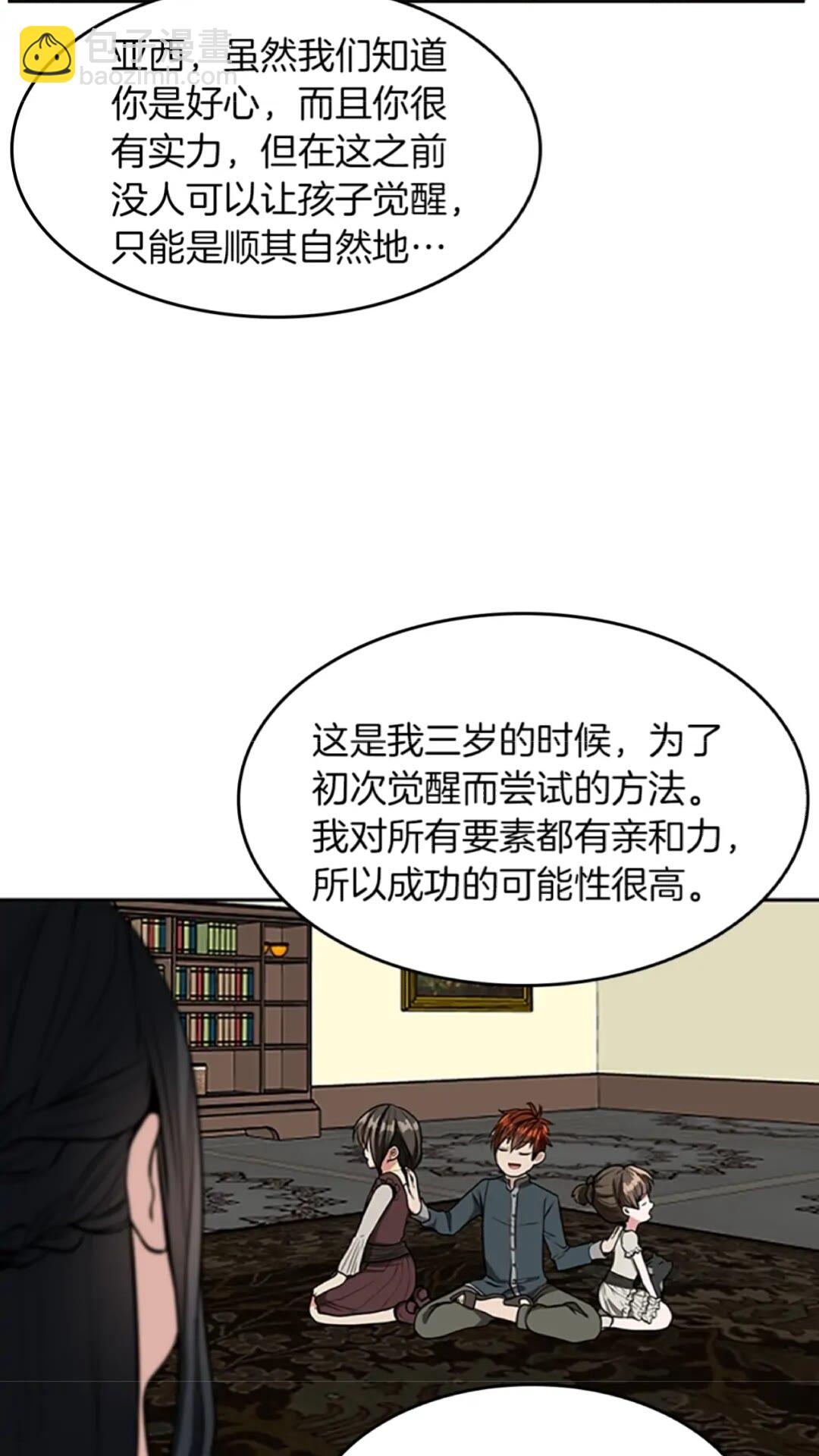 🍱三岁开始做王者 第2季第38话 时间的紧迫 第50页