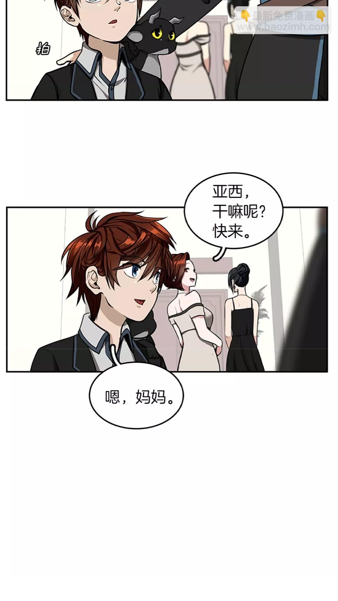 🍱三岁开始做王者 第2季第40话 宴会 第24页