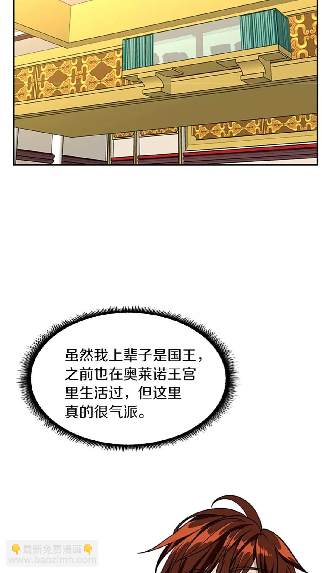 🍱三岁开始做王者 第2季第40话 宴会 第32页