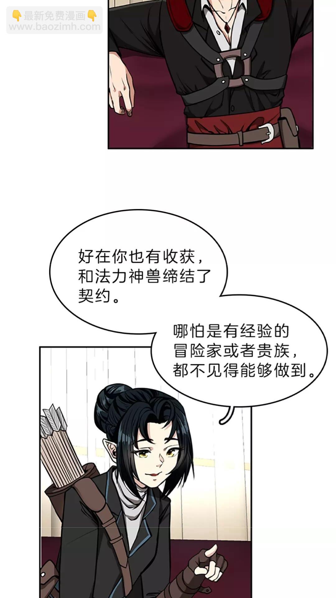 🍱三岁开始做王者 第2季第40话 宴会 第4页