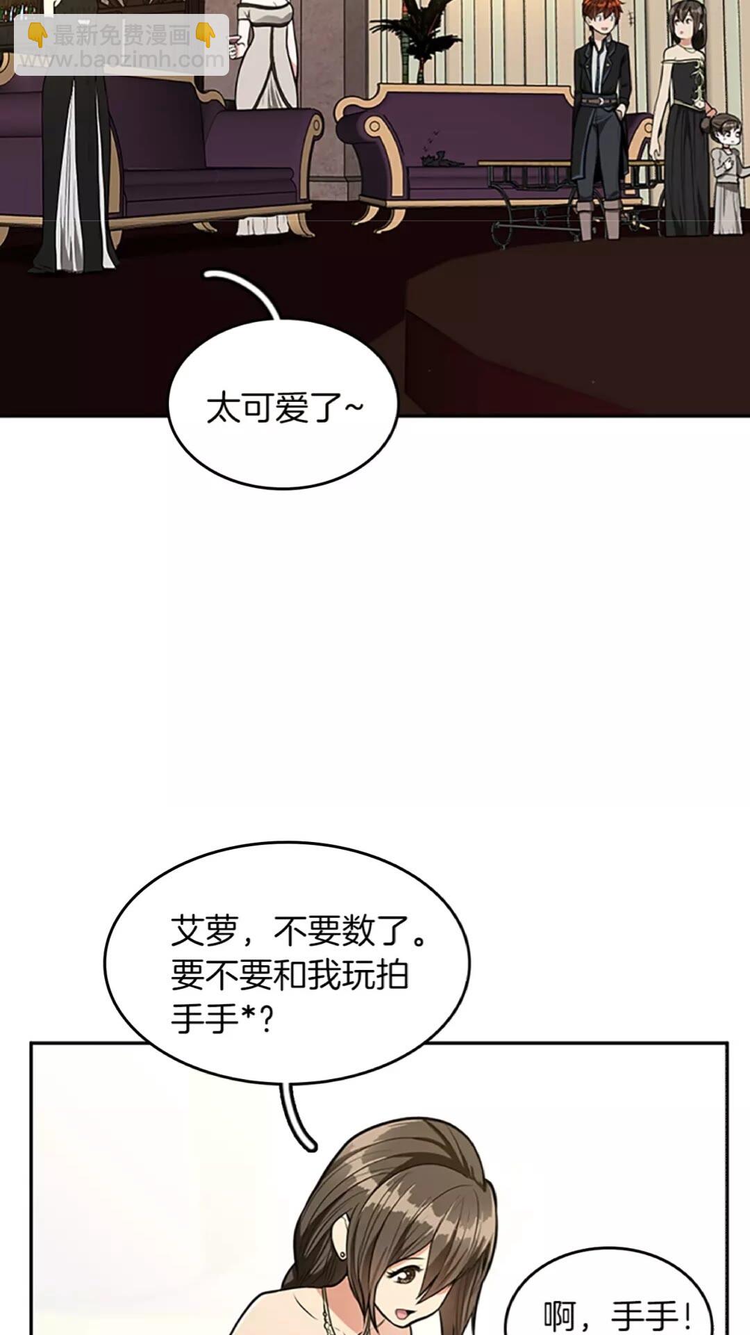 🍱三岁开始做王者 第2季第40话 宴会 第49页