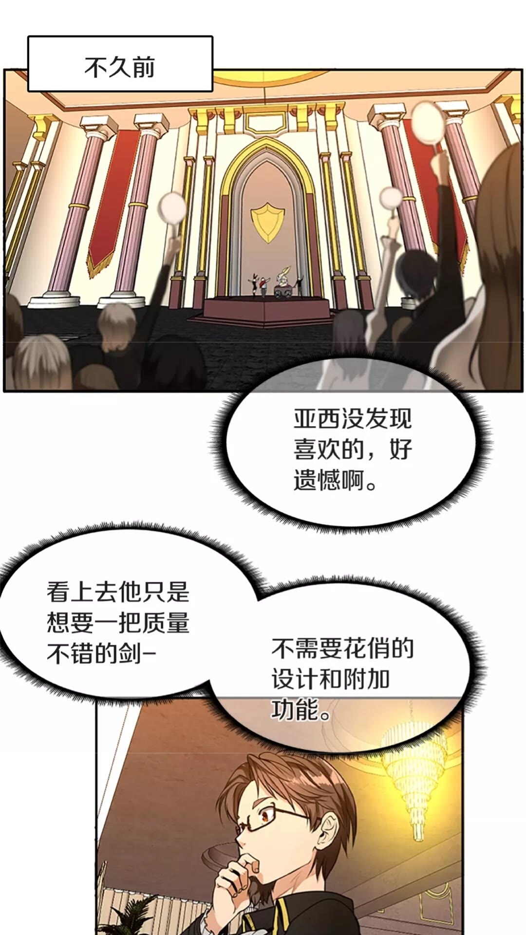 🍱三岁开始做王者 第2季第42话 大事件 第1页