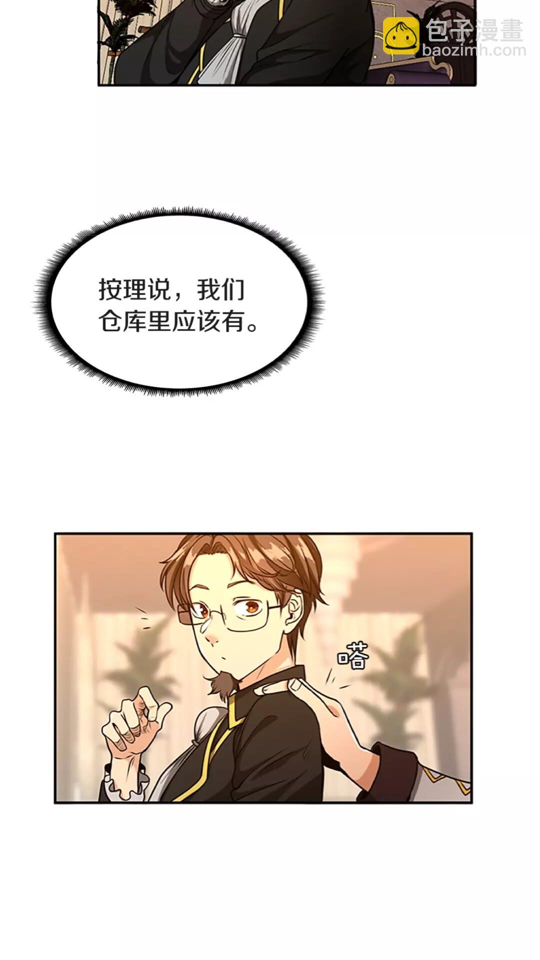 🍱三岁开始做王者 第2季第42话 大事件 第2页