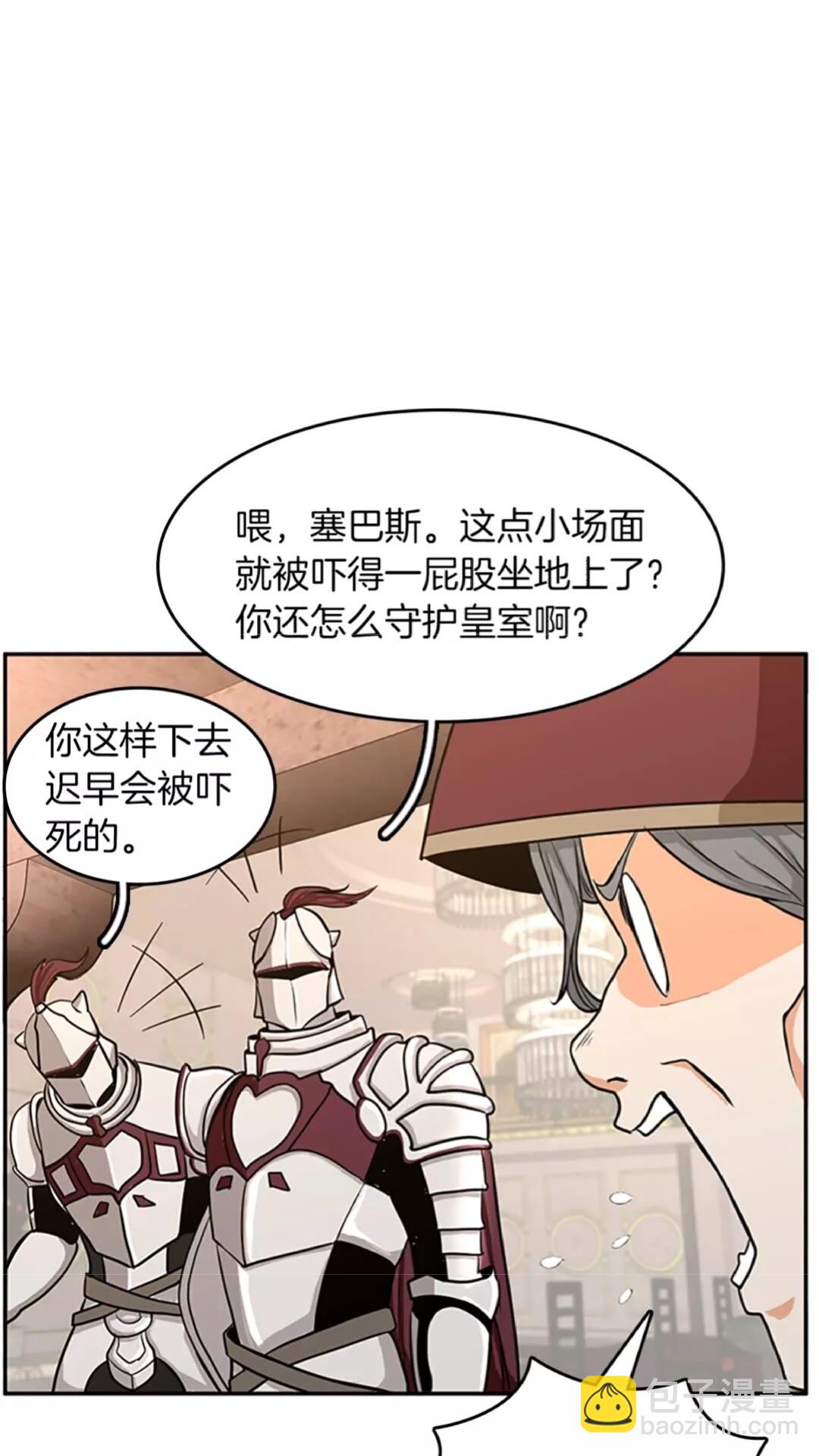 🍱三岁开始做王者 第2季第42话 大事件 第27页