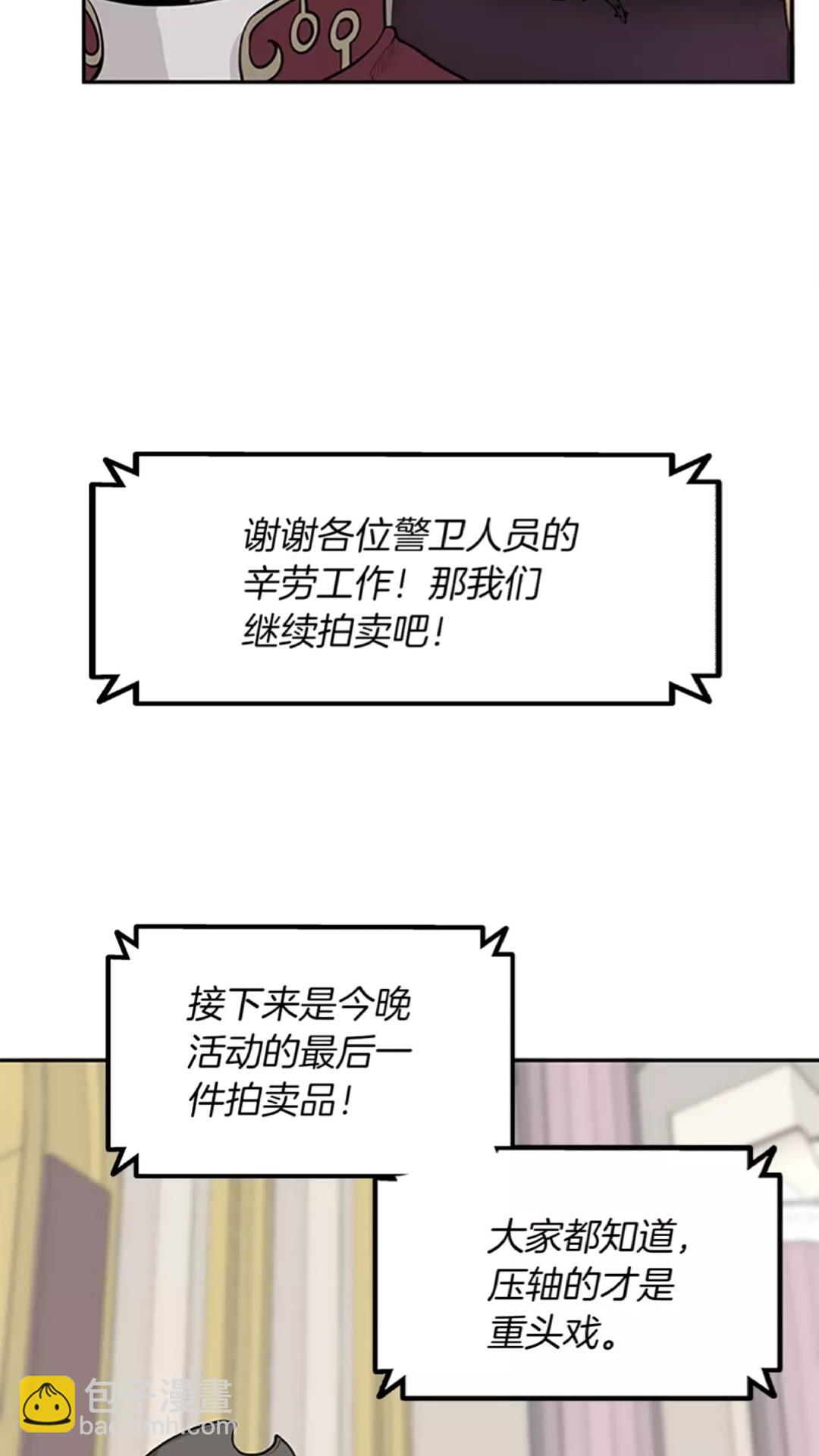 🍱三岁开始做王者 第2季第42话 大事件 第29页
