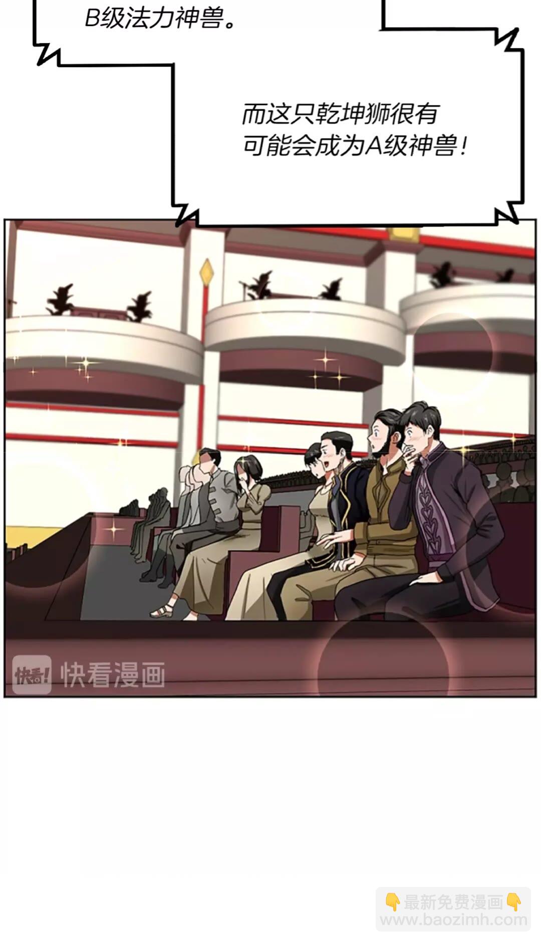 🍱三岁开始做王者 第2季第42话 大事件 第33页
