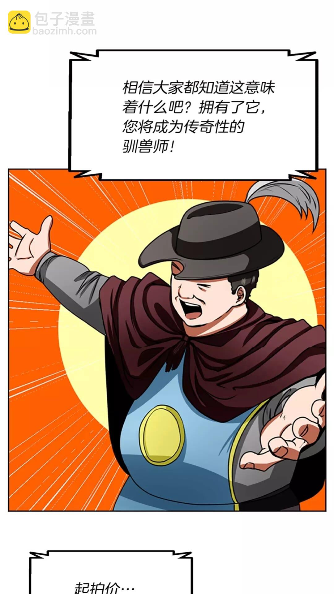 🍱三岁开始做王者 第2季第42话 大事件 第35页