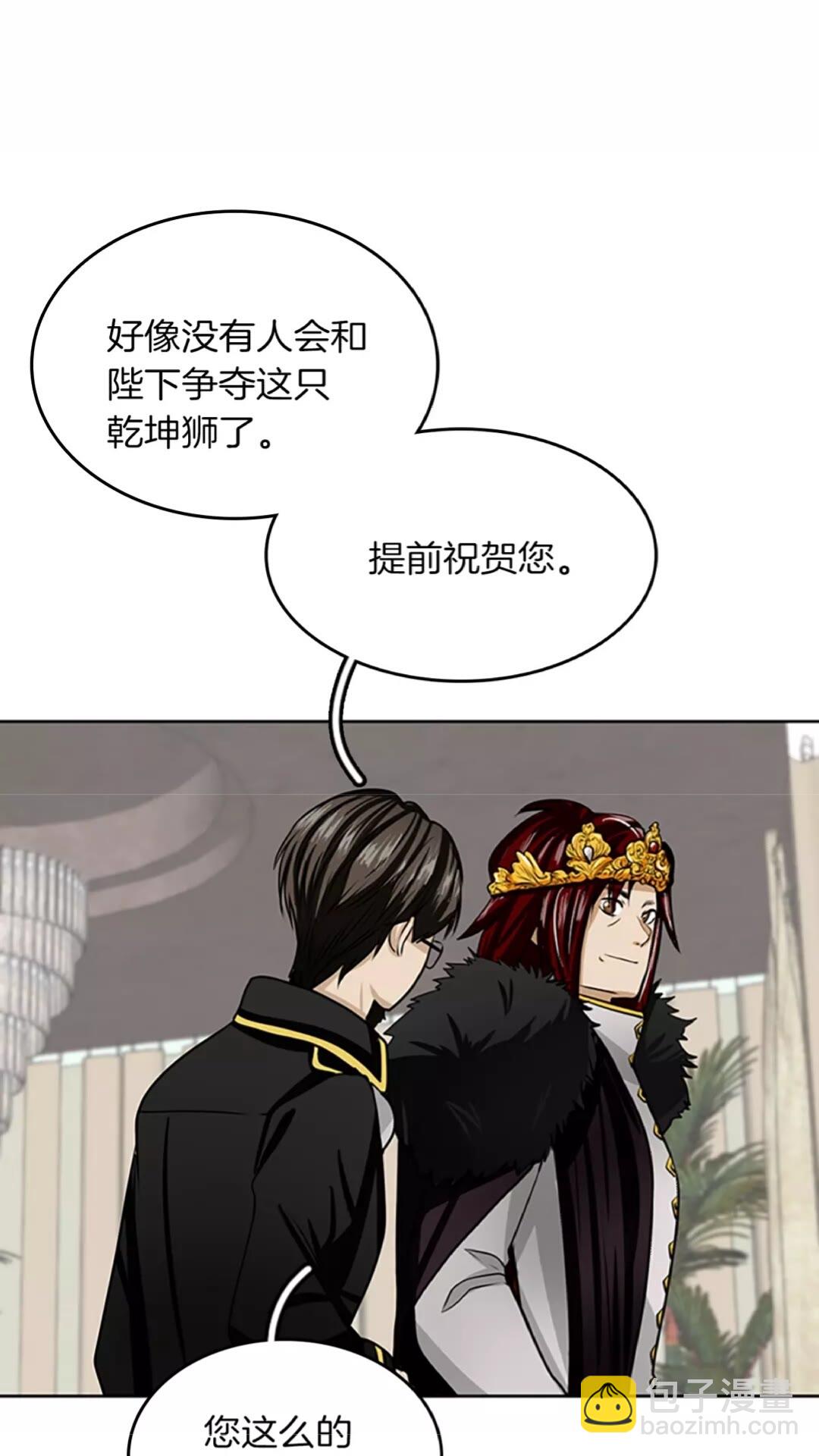 🍱三岁开始做王者 第2季第42话 大事件 第43页