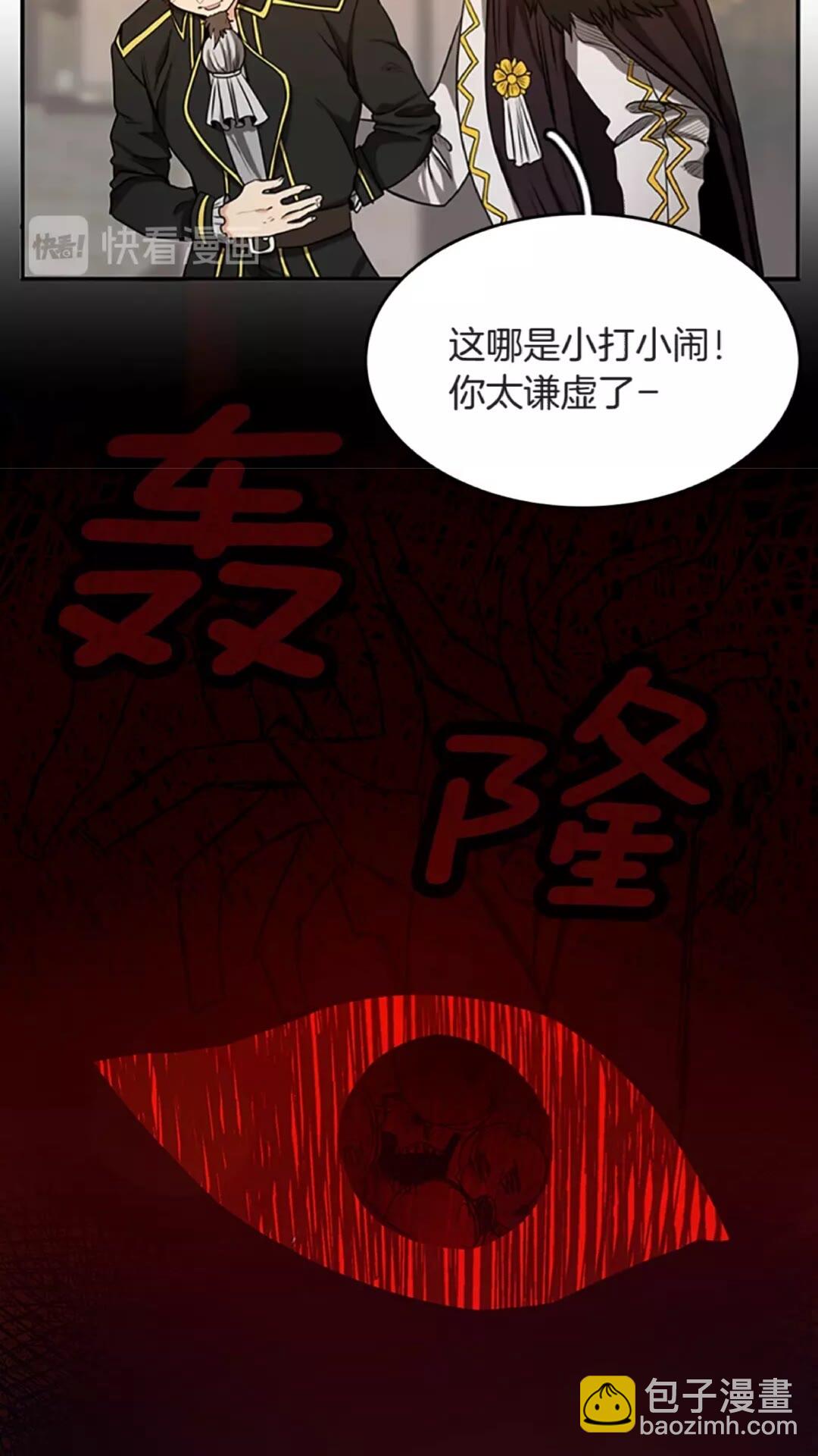 🍱三岁开始做王者 第2季第42话 大事件 第5页