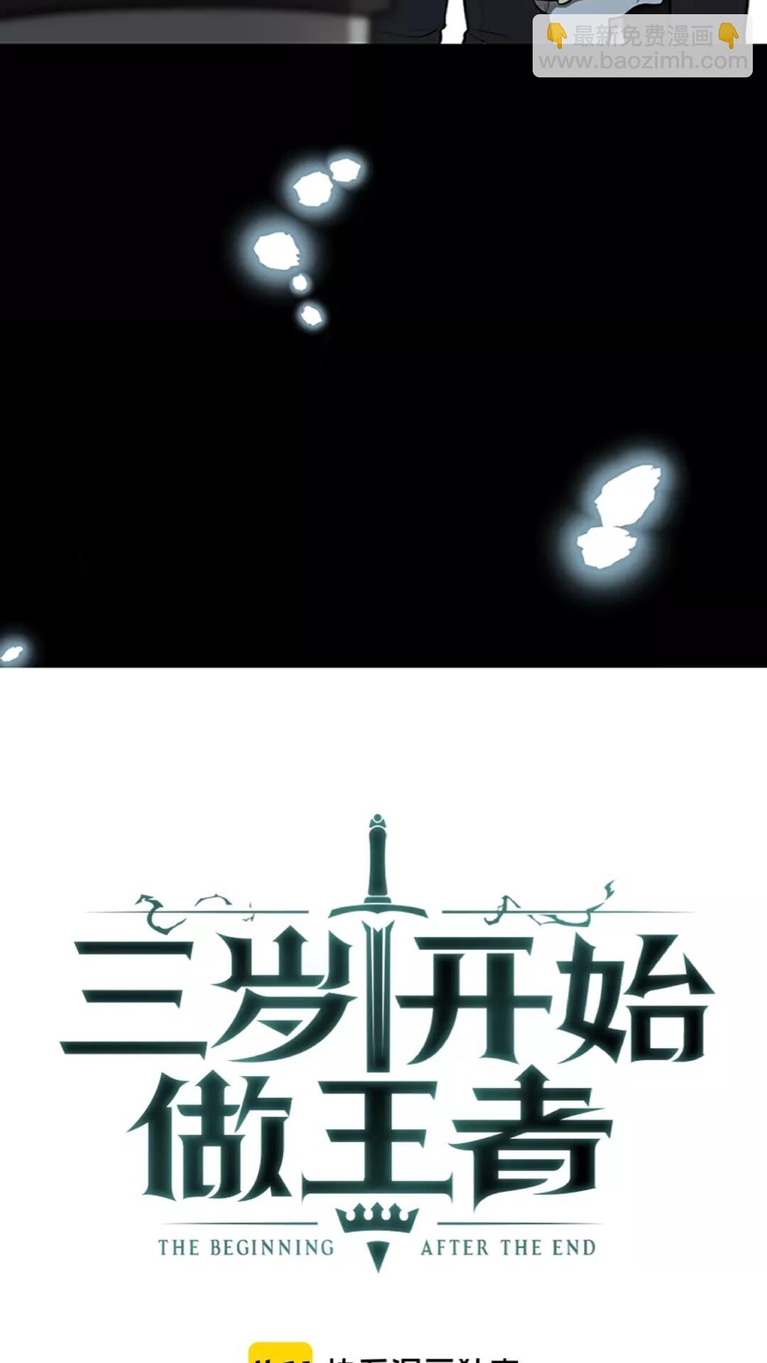 🍱三岁开始做王者 第2季第44话 虚空空间 第25页