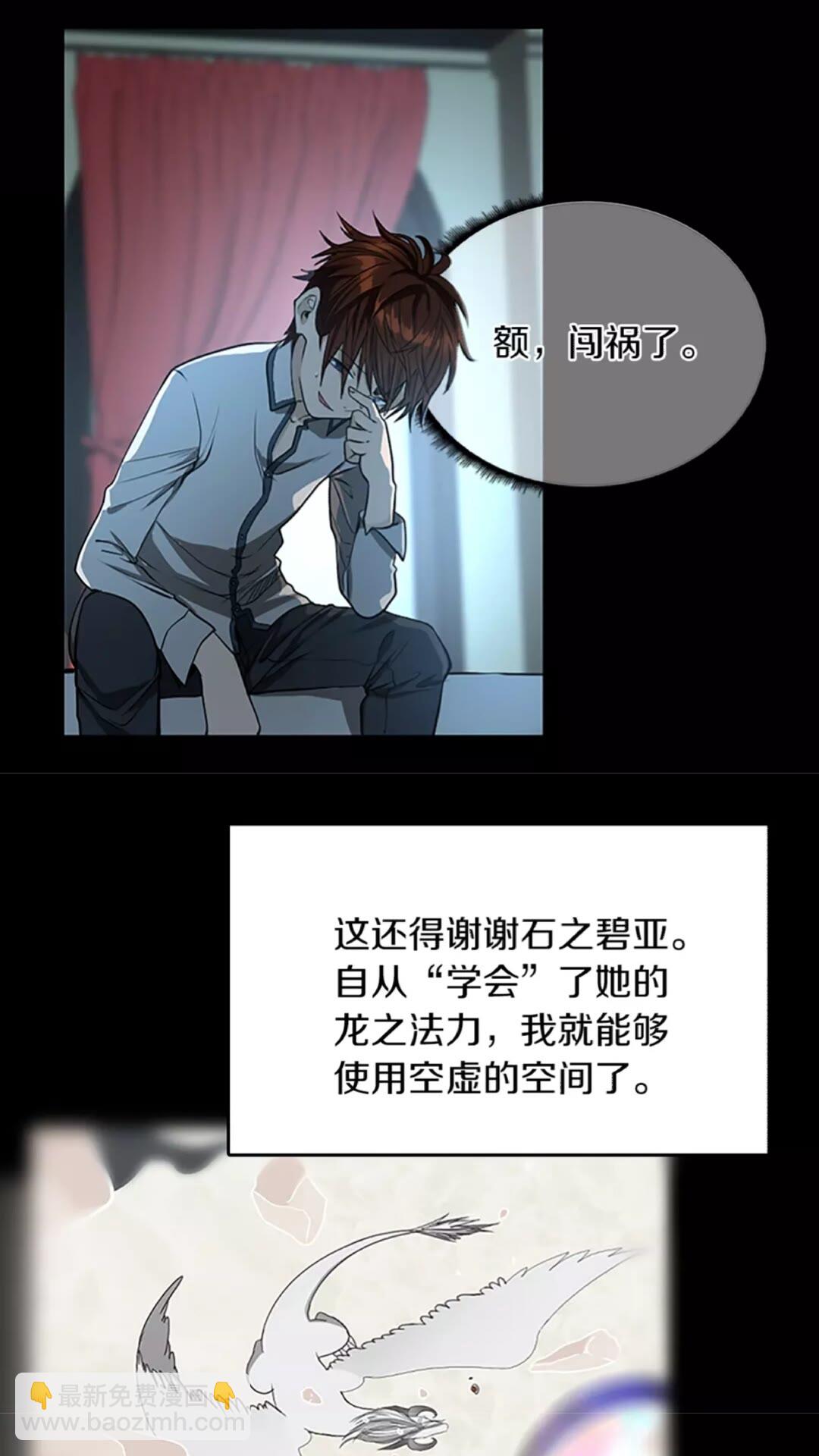 🍱三岁开始做王者 第2季第44话 虚空空间 第36页