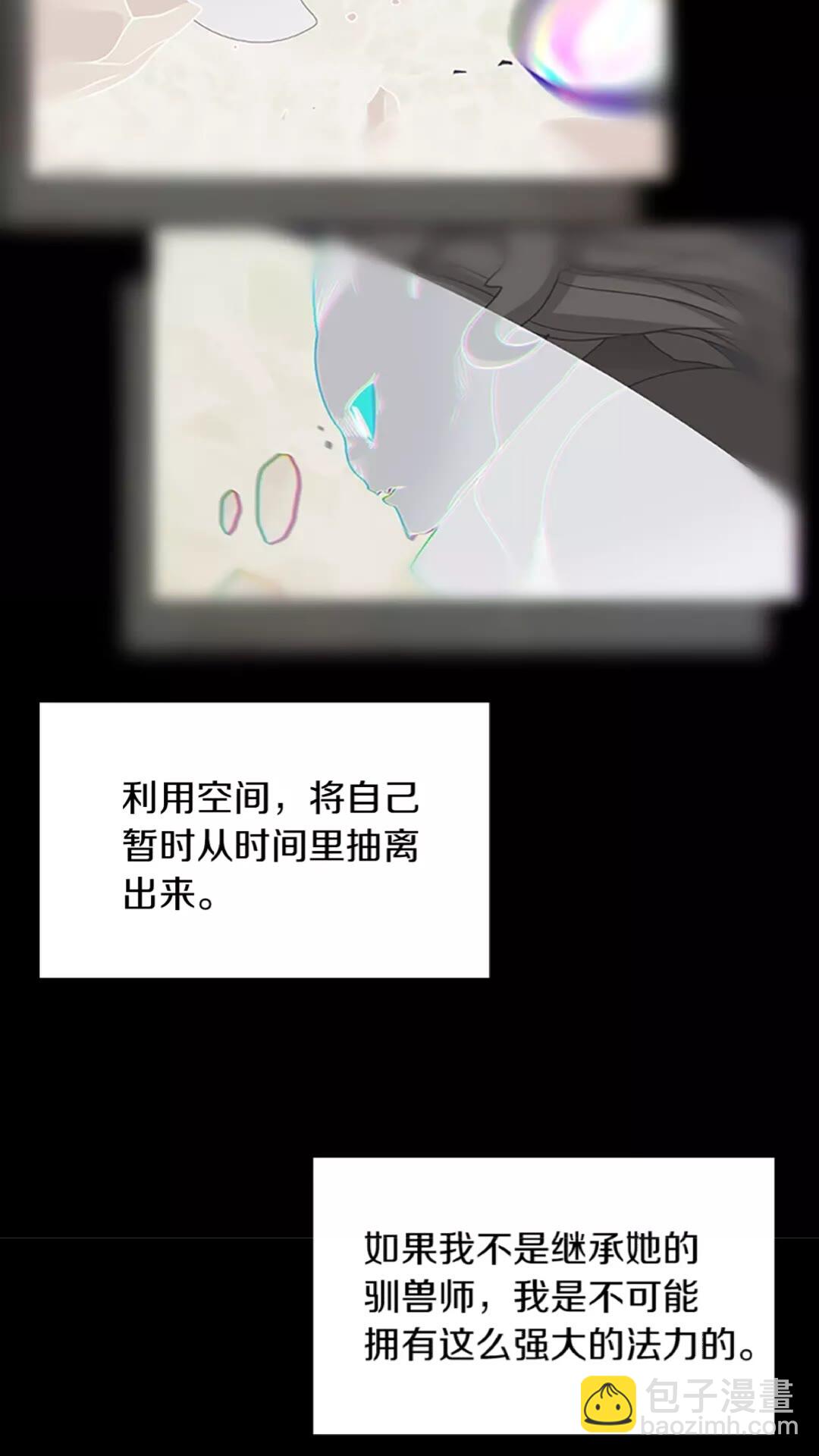 🍱三岁开始做王者 第2季第44话 虚空空间 第37页