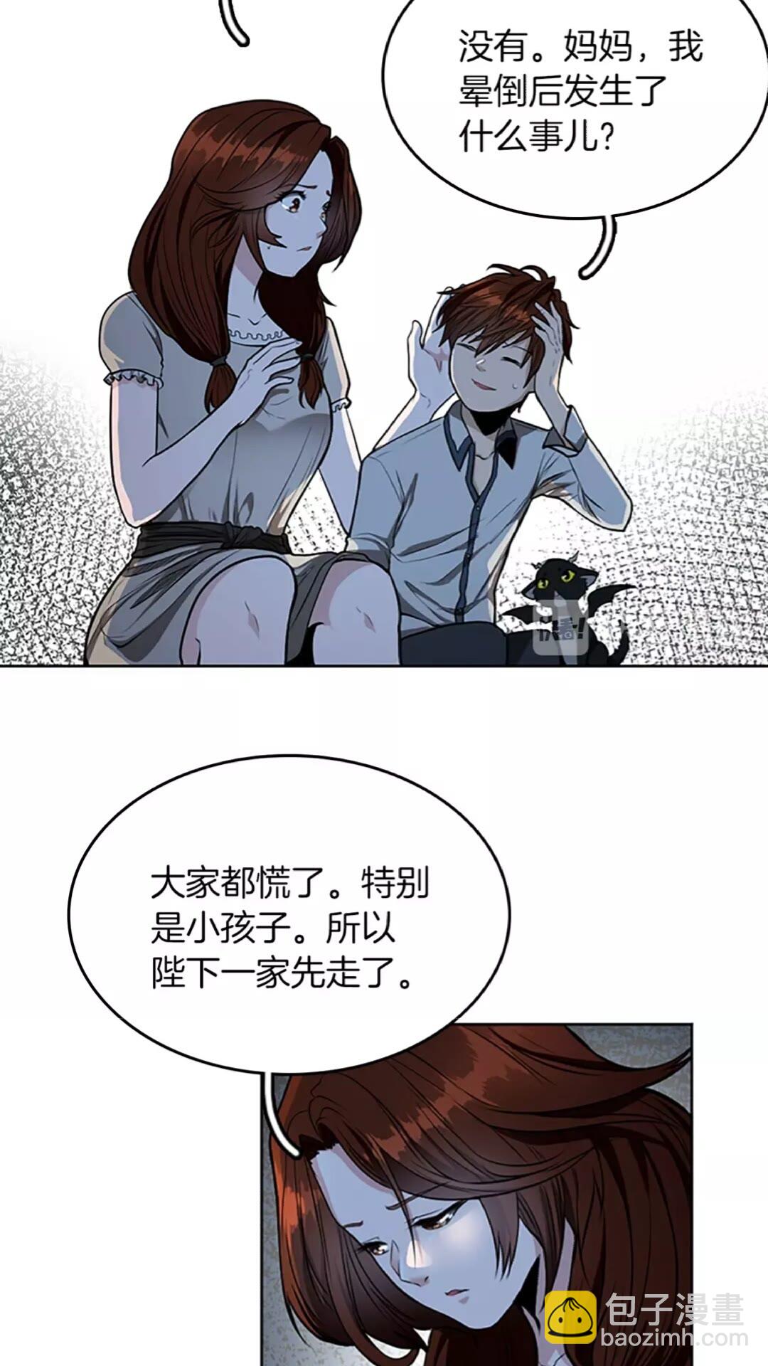 🍱三岁开始做王者 第2季第44话 虚空空间 第50页