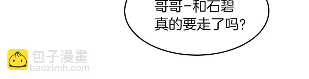 🍱三岁开始做王者 第2季第48话 面具 第23页